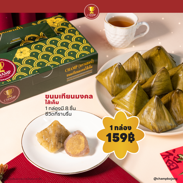 ขนมเทียนมงคล ไส้เค็ม   (Stuffed Dough Pyramid)