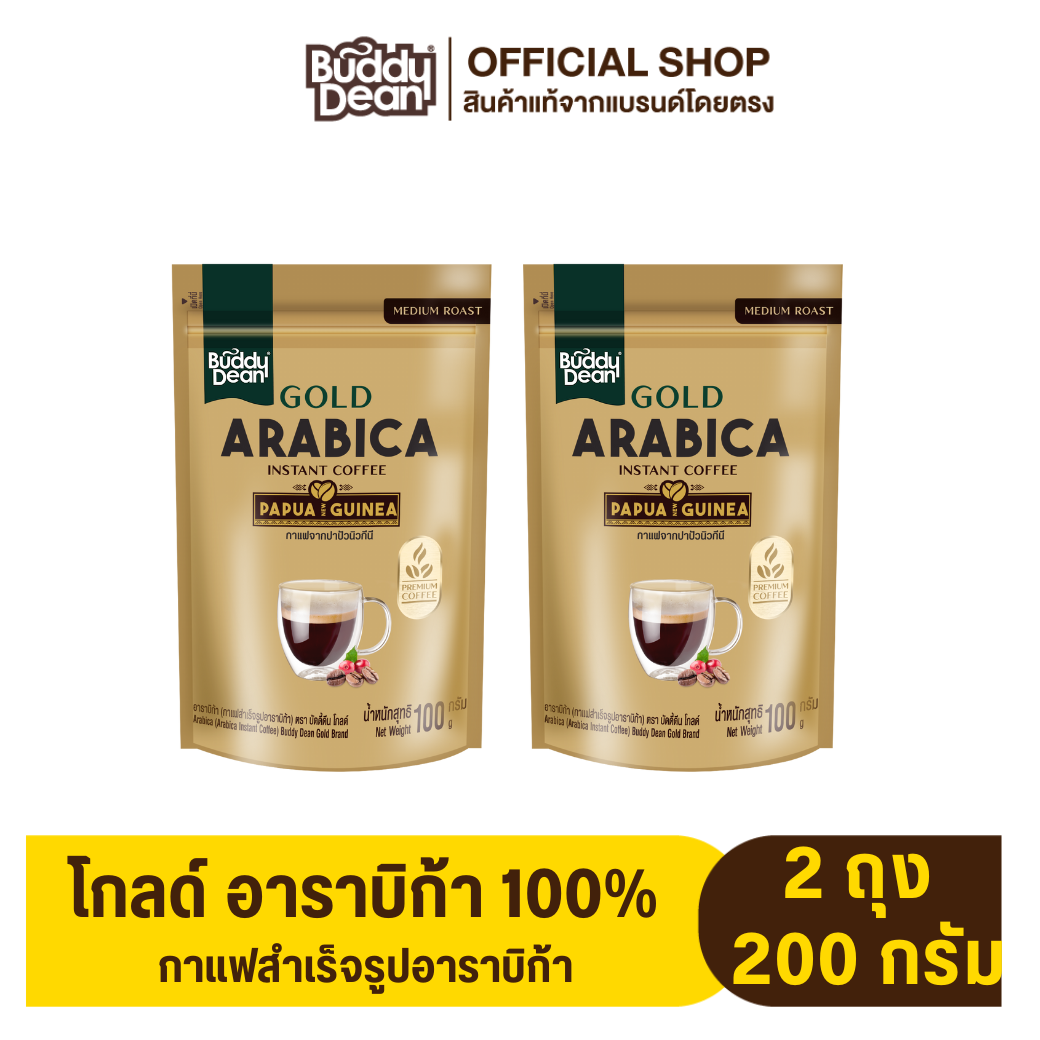[เซ็ต2ถุง] บัดดี้ดีน โกลด์ กาแฟสำเร็จรูป อาราบิก้า 100%