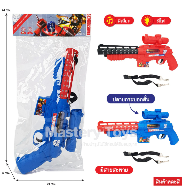 ปืนของเล่นมีเสียงมีไฟ TF (3 ชิ้น/6 ชิ้น/12 ชิ้น) ( CF-Z9 )