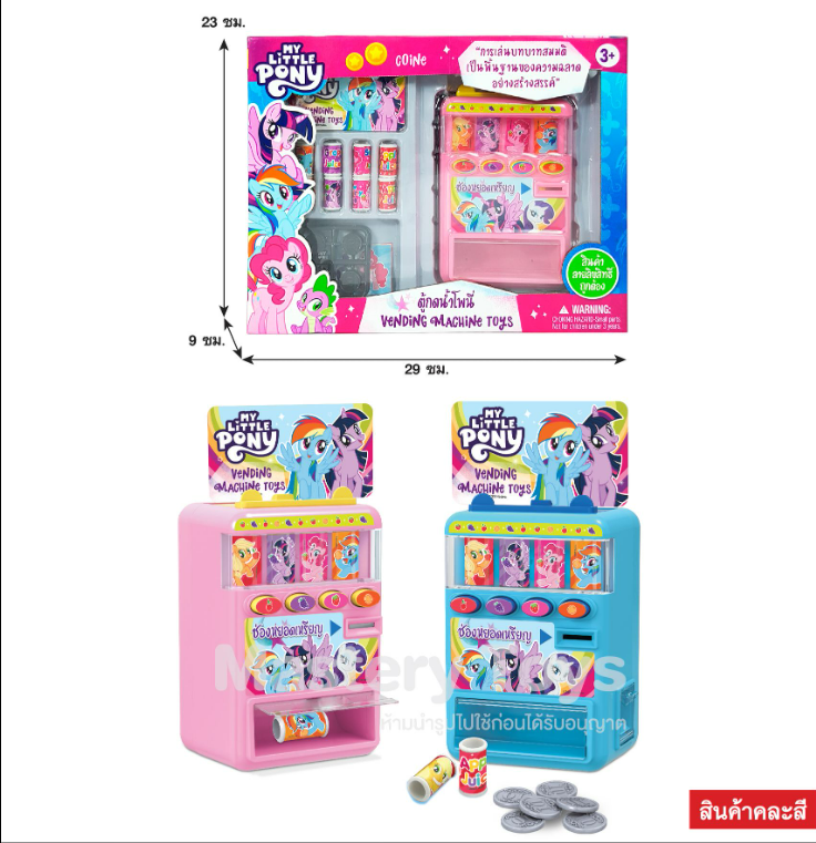 ตู้กดน้ำหยอดเหรียญ ตู้กดน้ำโพนี่ (คละสี) ลิขสิทธิ์แท้  (3 ชิ้น/6 ชิ้น/12 ชิ้น) ( CF-Z10 )