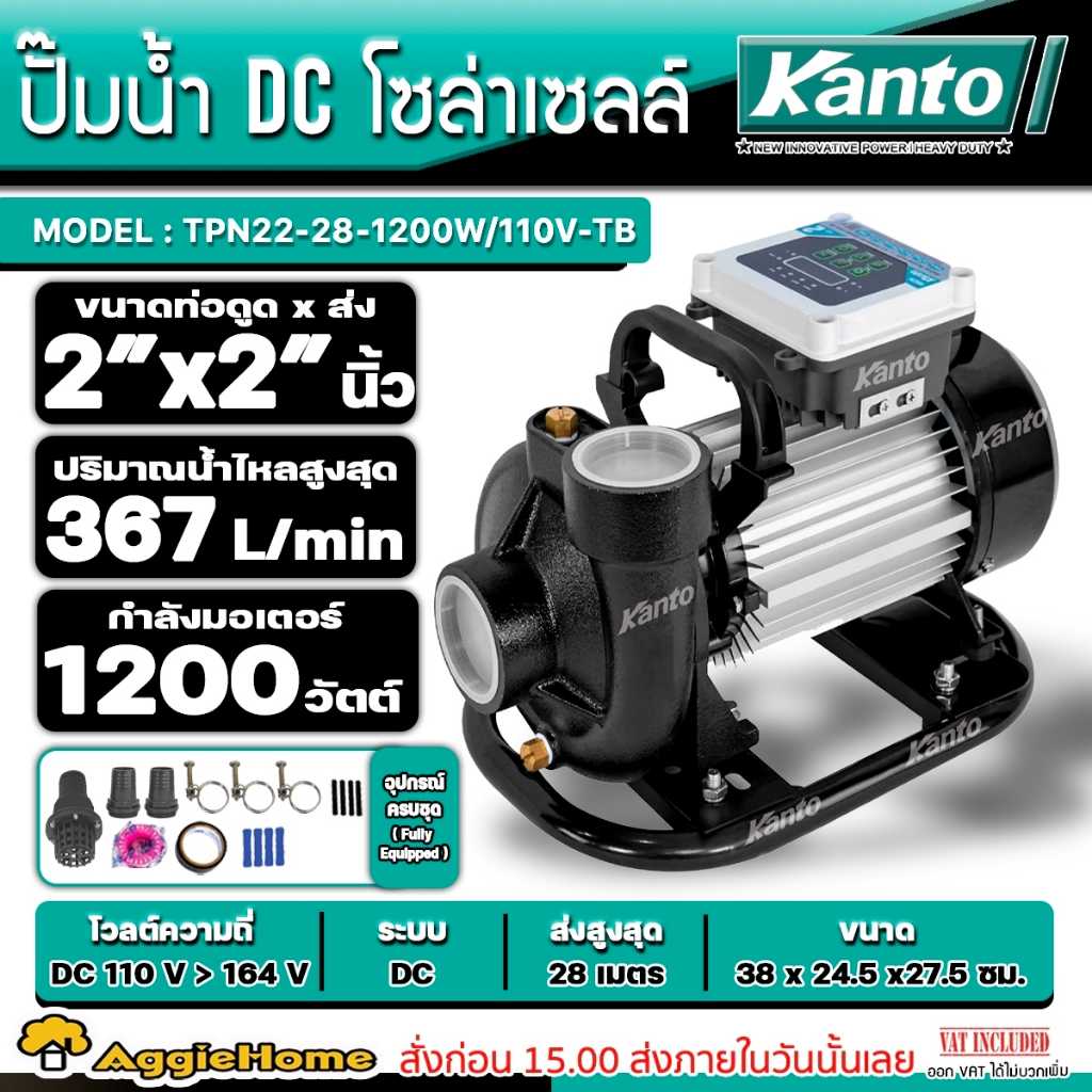 KANTO ปั๊มน้ำ DC โซล่าเซลล์ รุ่น KT-TPN22-28-1200W/110V-TB (ไม่รวมแผง) 1200วัตต์