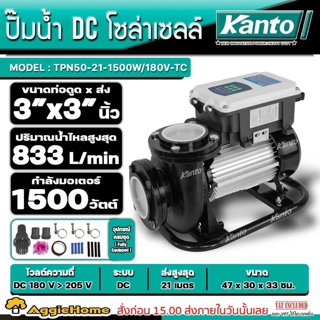 KANTO ปั๊มน้ำ DC โซล่าเซลล์ รุ่น KT-TPN50-21-1500W/180V-TC (ไม่รวมแผง)