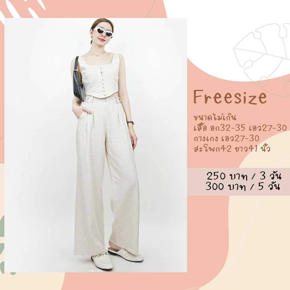 Beige Set สีเบจ Freesize Slyq