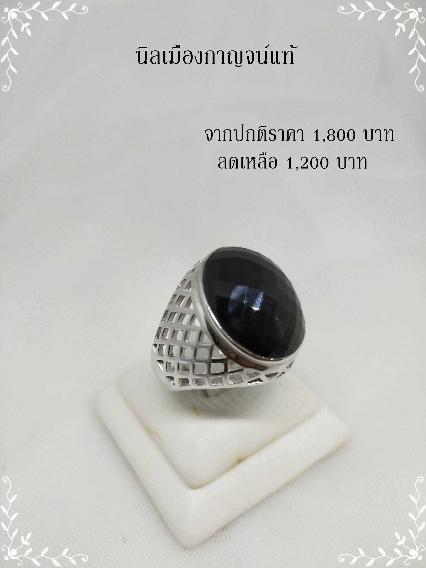 นิลเมืองกาญจนบุรี