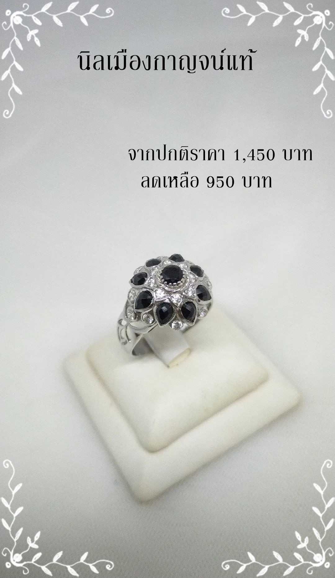 นิลเมืองกาญจน์แท้