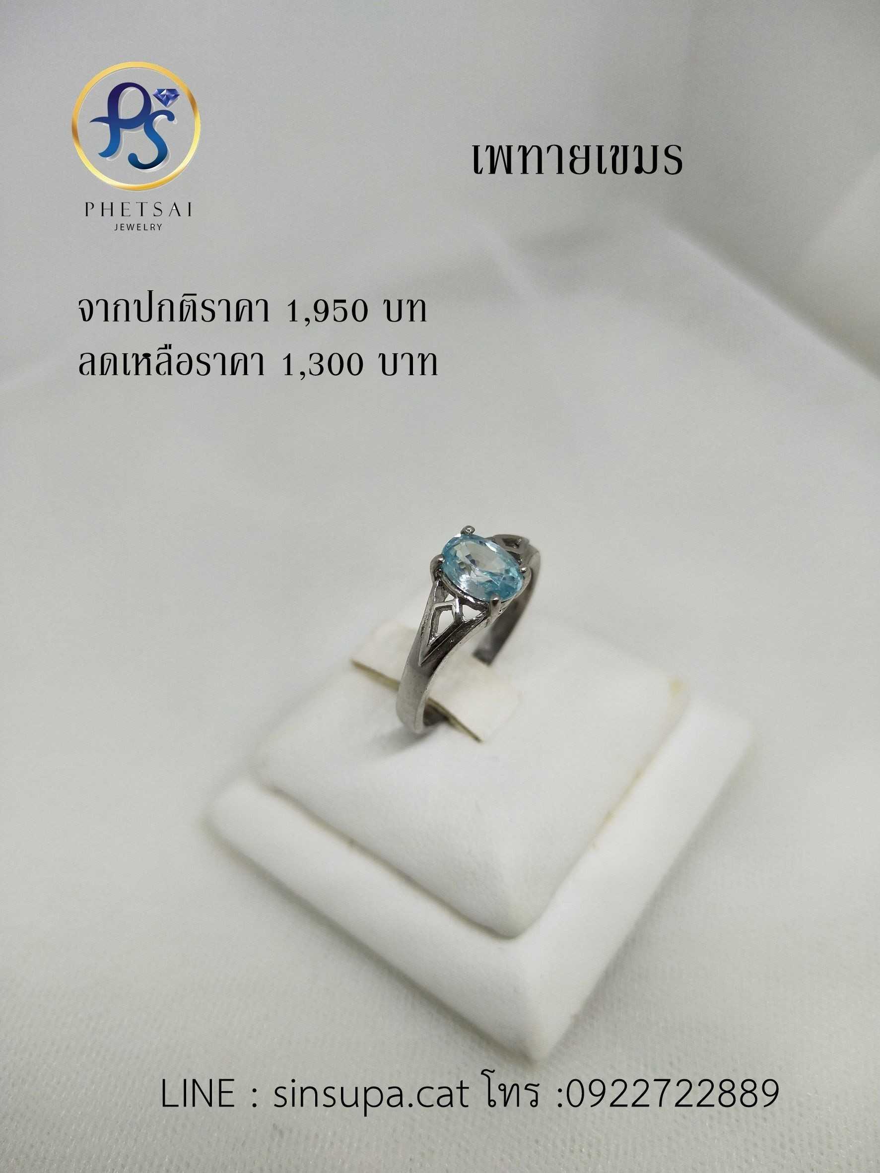 เพทายเขมร