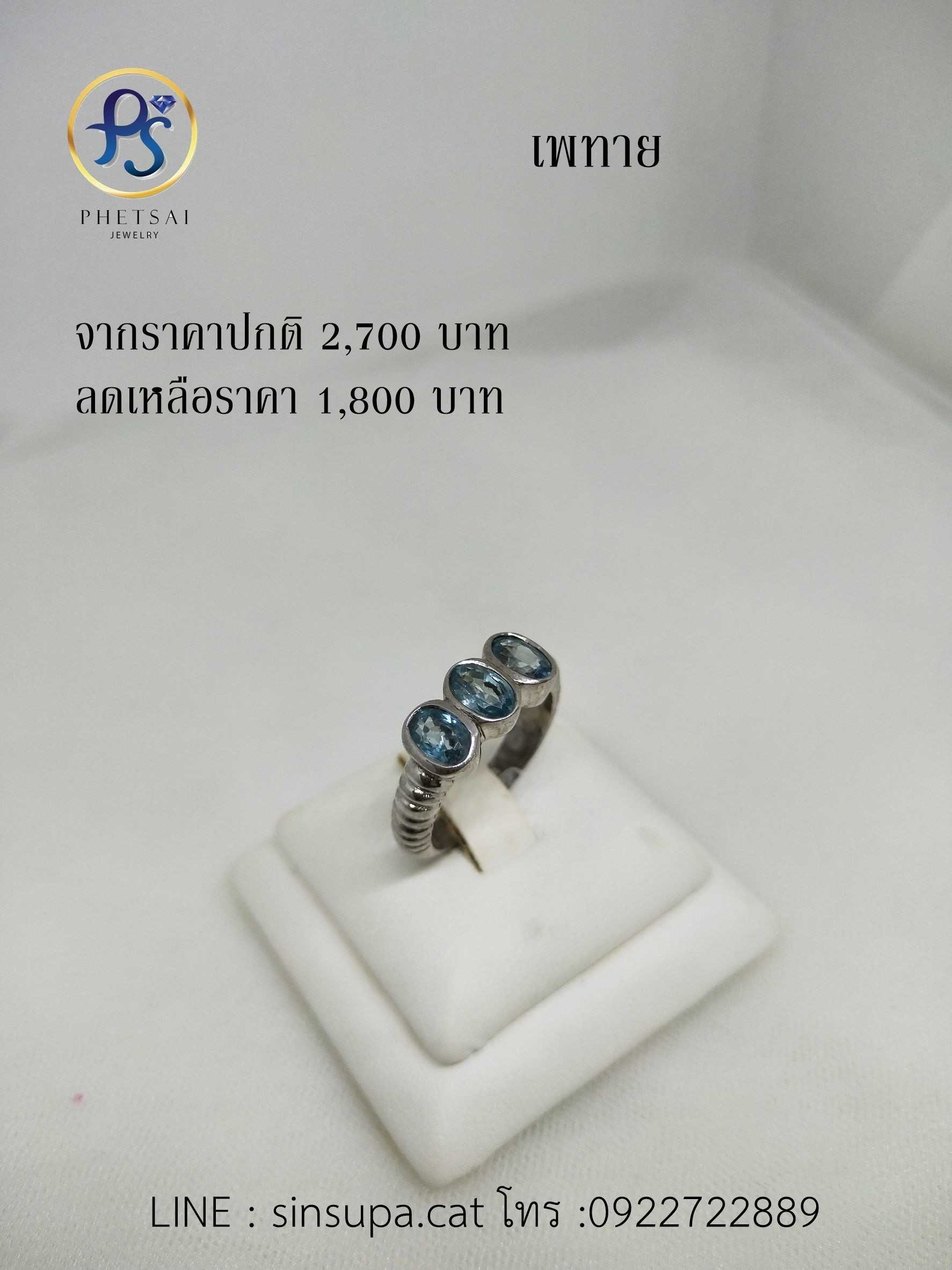 เพทาย