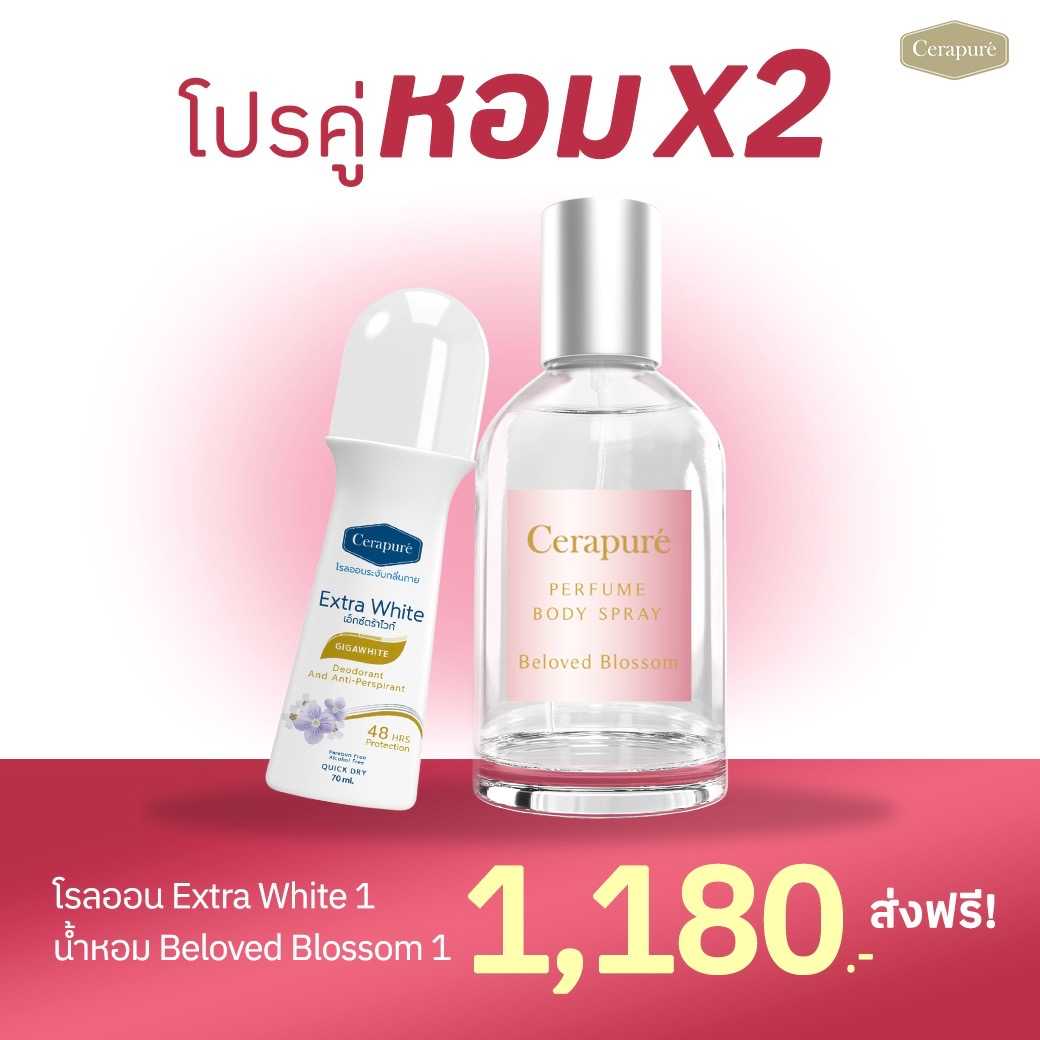 โปรคู่ตัวหอม X2 - น้ำหอม1 + โรลออน1 (เซ็ตชมพู)