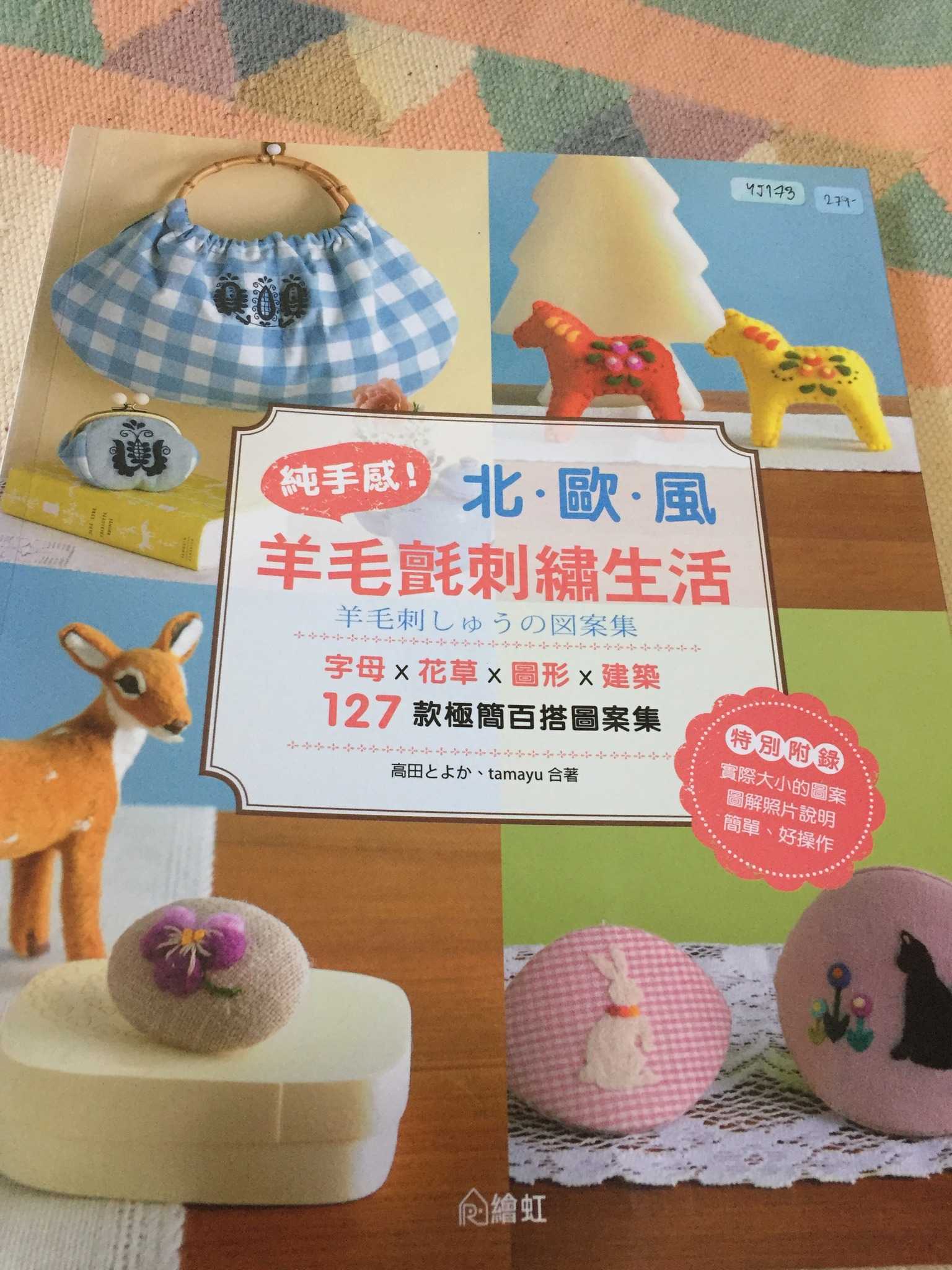 YJ173 - หนังสือแบบงานปักเฟลท์นูนต่ำ ตกแต่งชิ้นงานสวยๆ