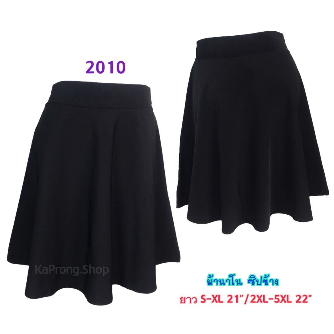 2010 - กระโปรงผ้านาโนสีดำ ทรงย้วยเรียบ ซิปข้าง