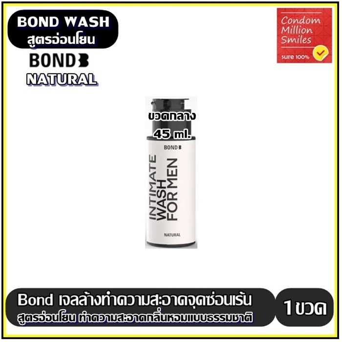 Bond Intimate wash เจลล้างทำความสะอาดจุดซ่อนเร้นผู้ชาย สูตรอ่อนโยน(Natural) ขวดสีขาว (1ขวด45 ml.)