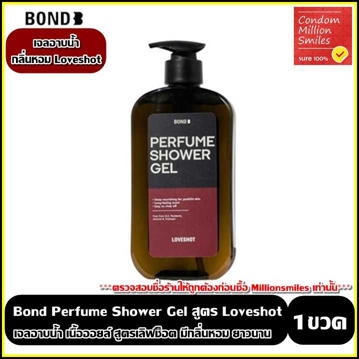 Bond Perfume Shower Gel สูตรLoveshot ผลิตภัณฑ์ทำความสะอาดผิวอาบน้ำ เนื้อออยล์สูตรเลิฟช็อต(1ขวด500ML)