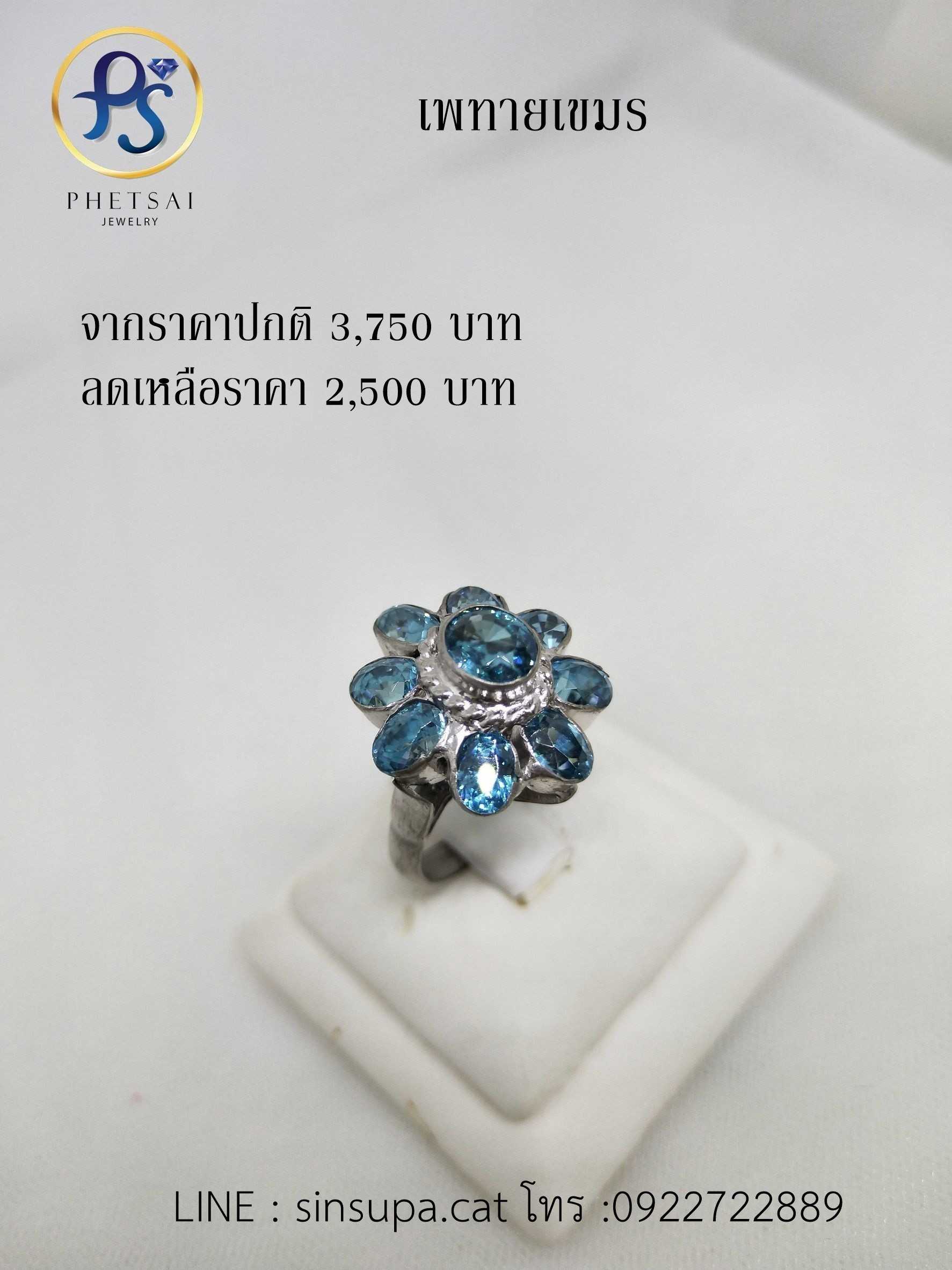 เพทายเขมร
