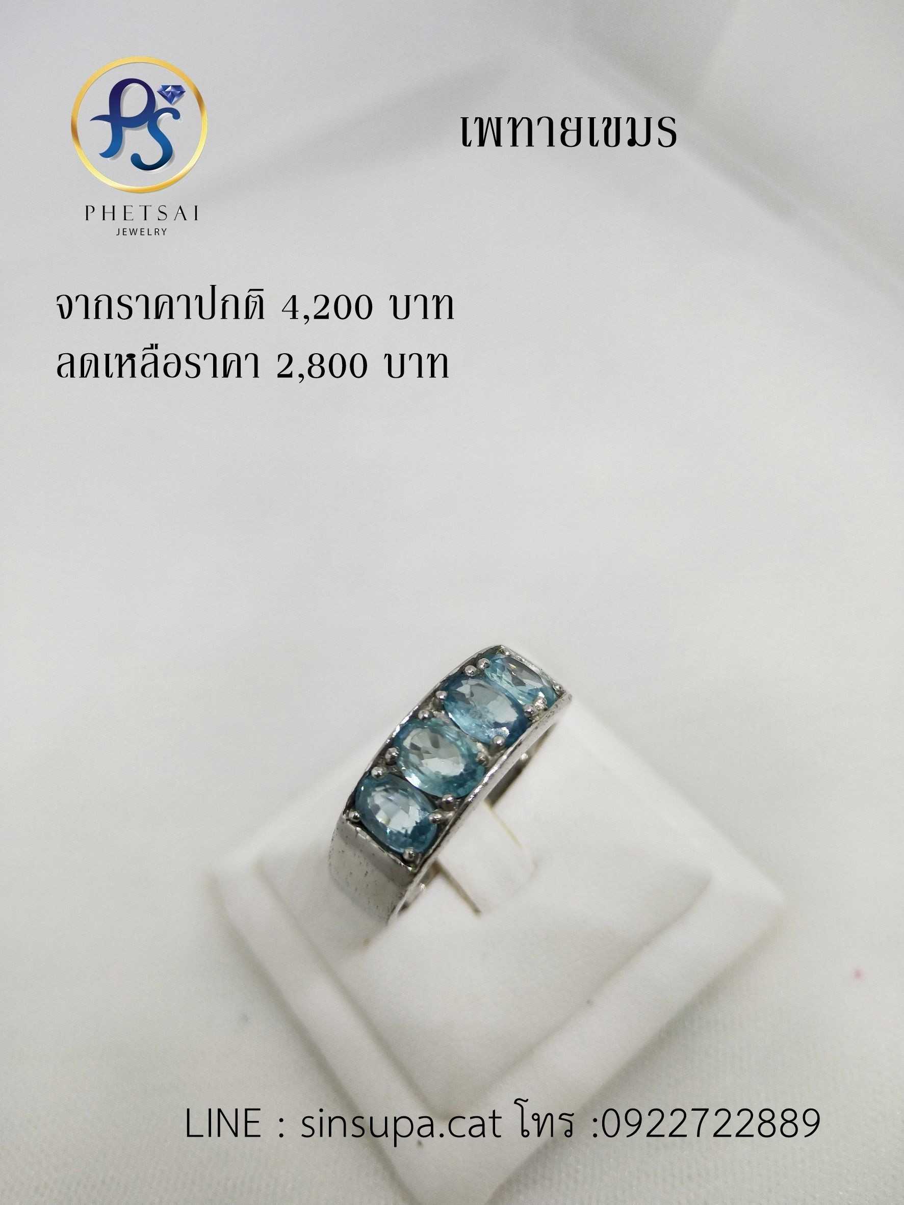 เพทายเขมร