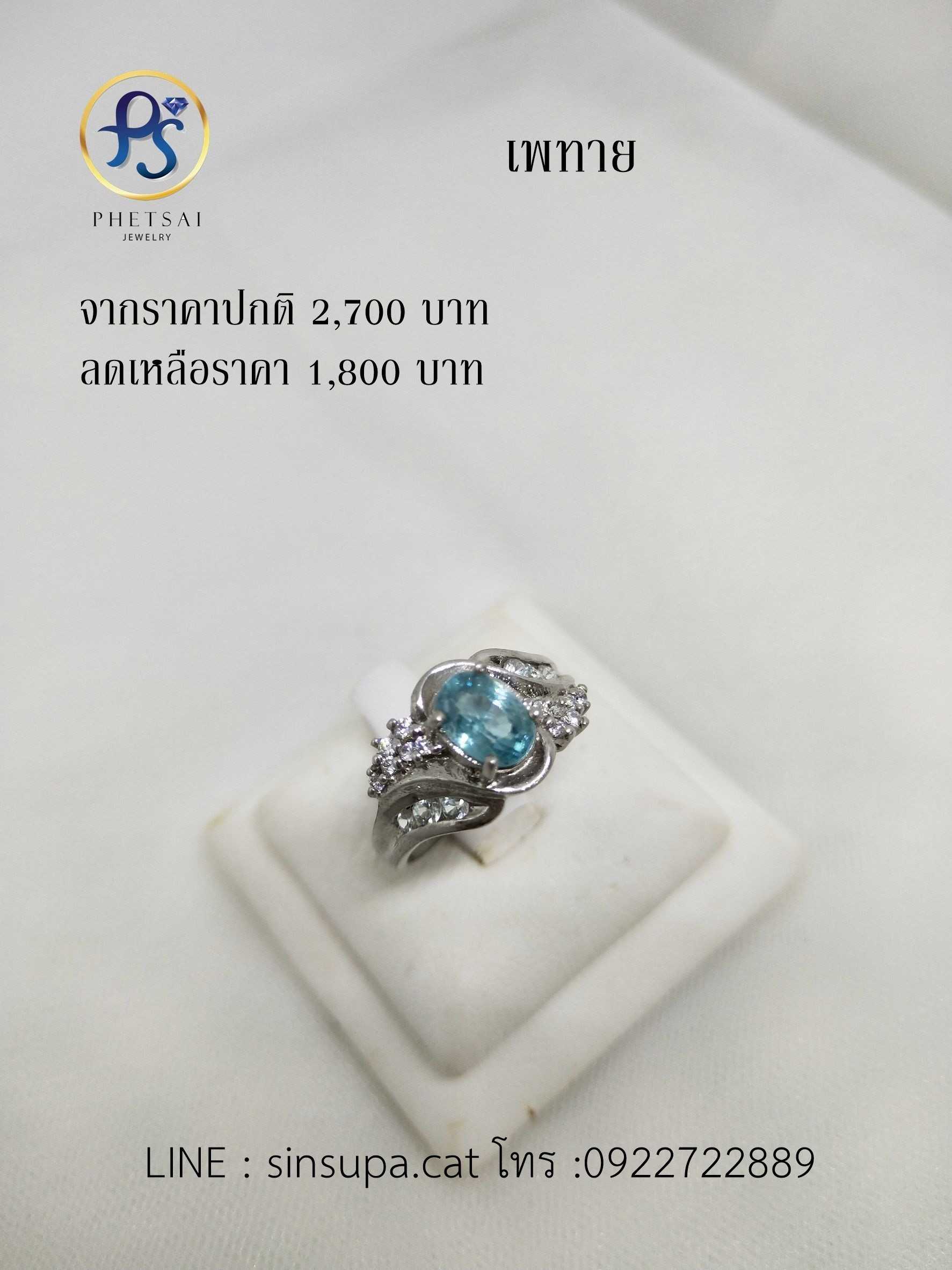 เพทาย