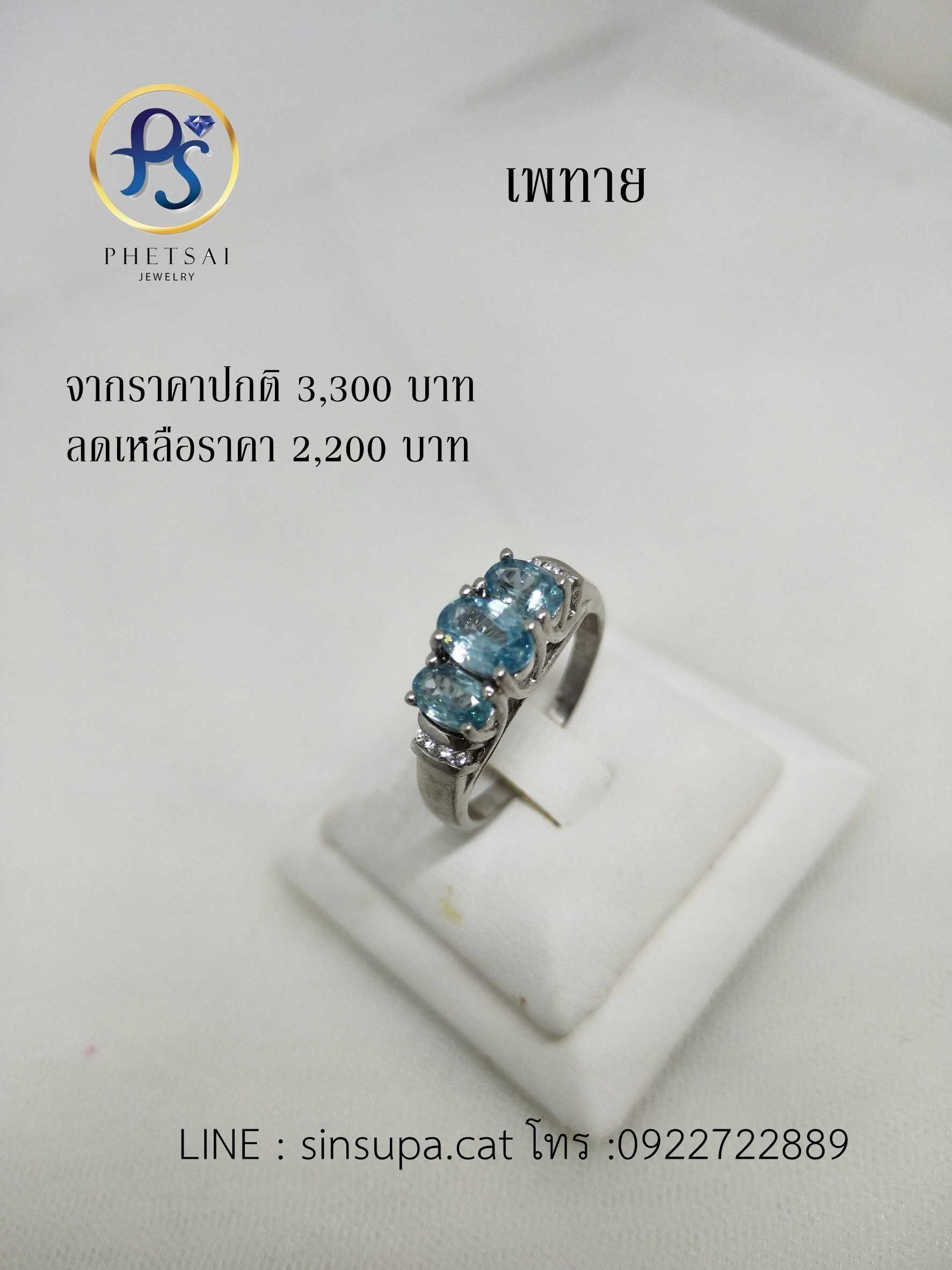 เพทาย