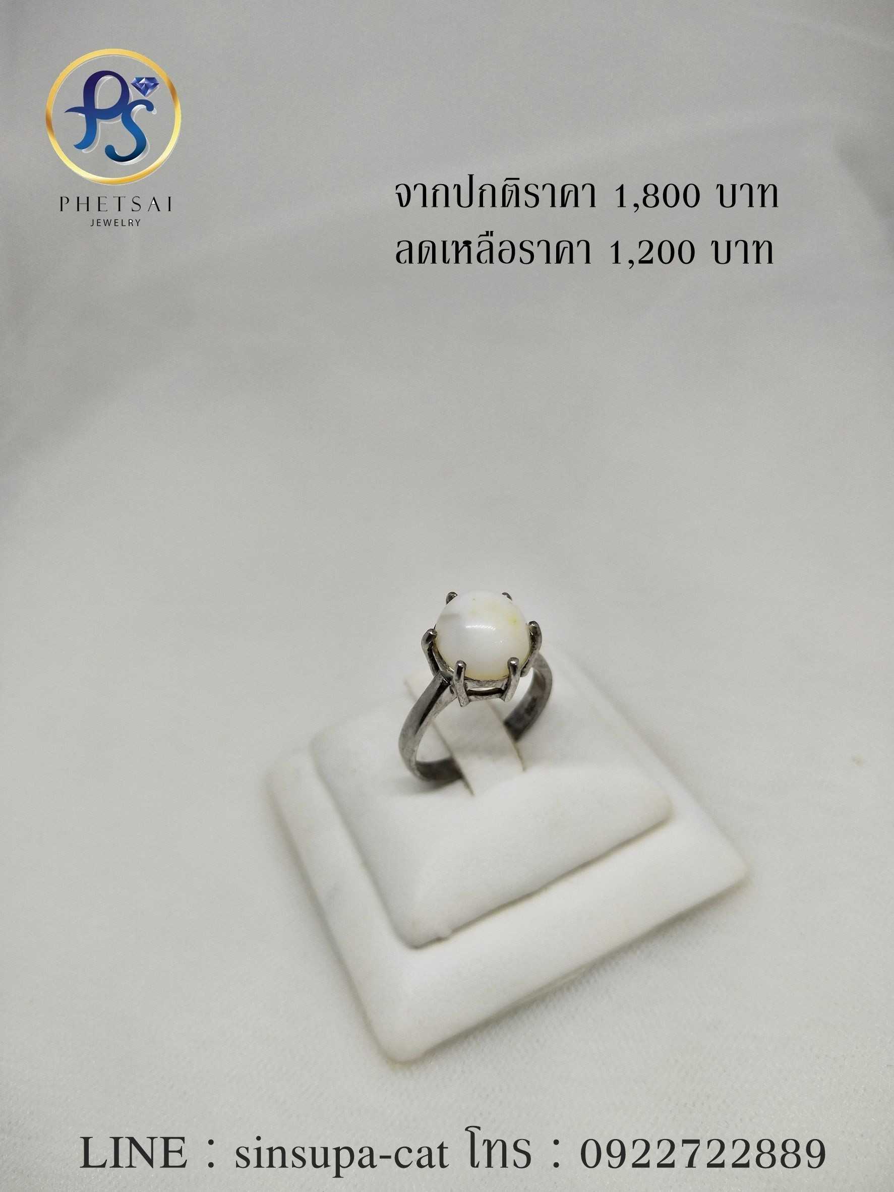 แหวนไข่มุก