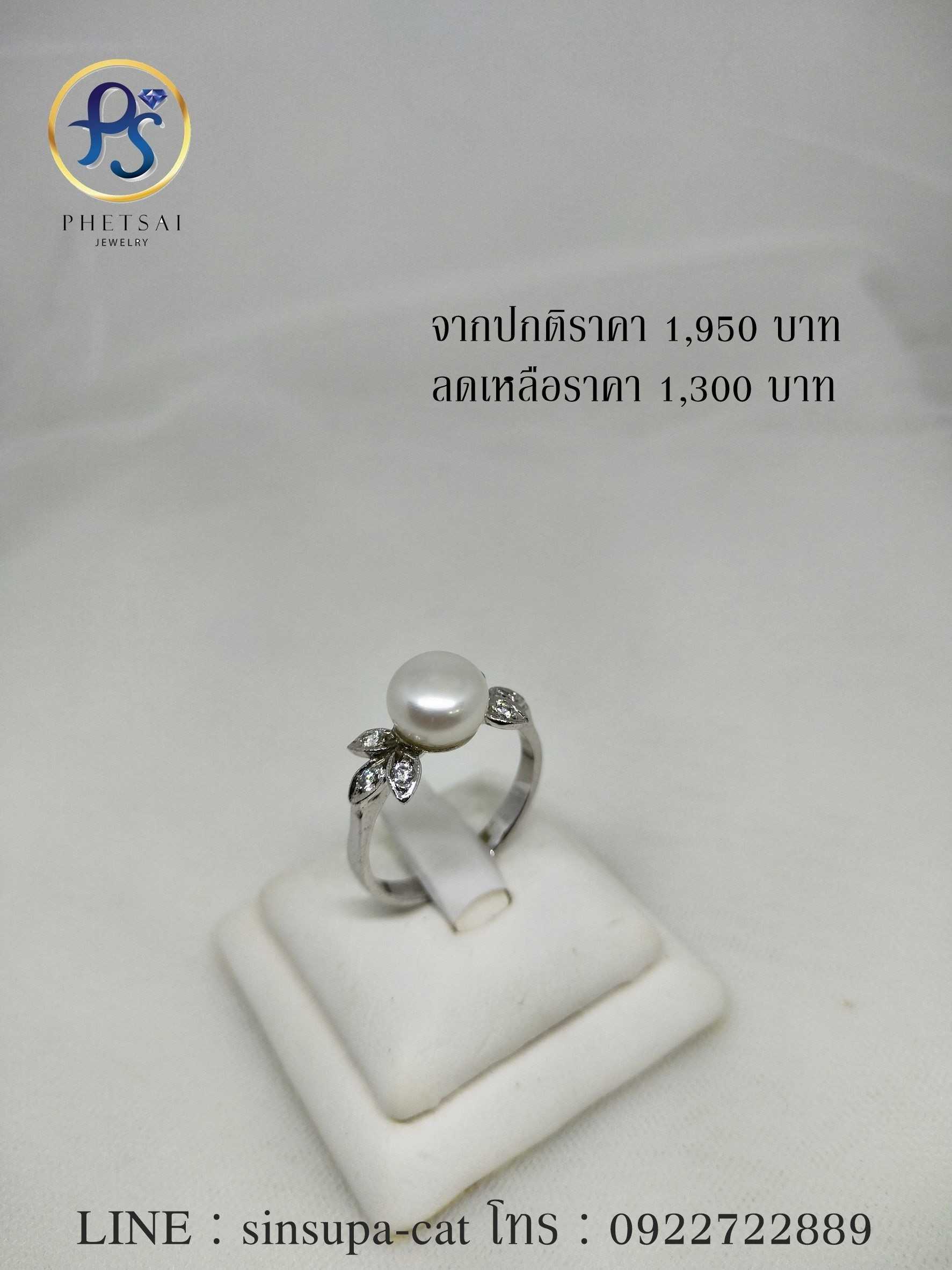 แหวนไข่มุก