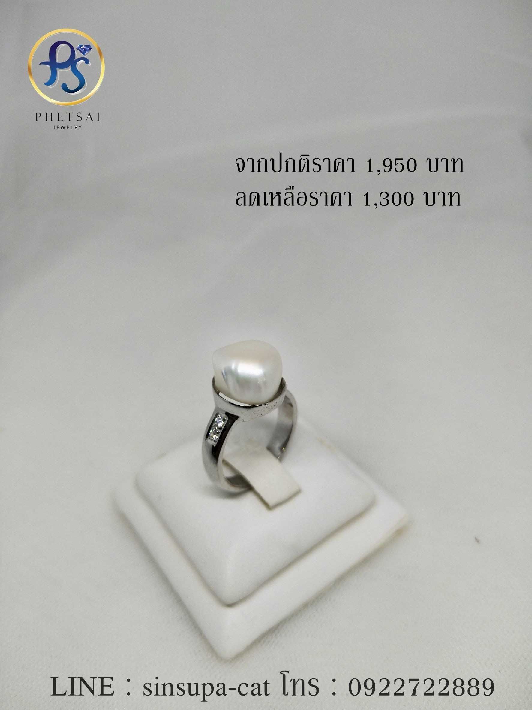 แหวนไข่มุก