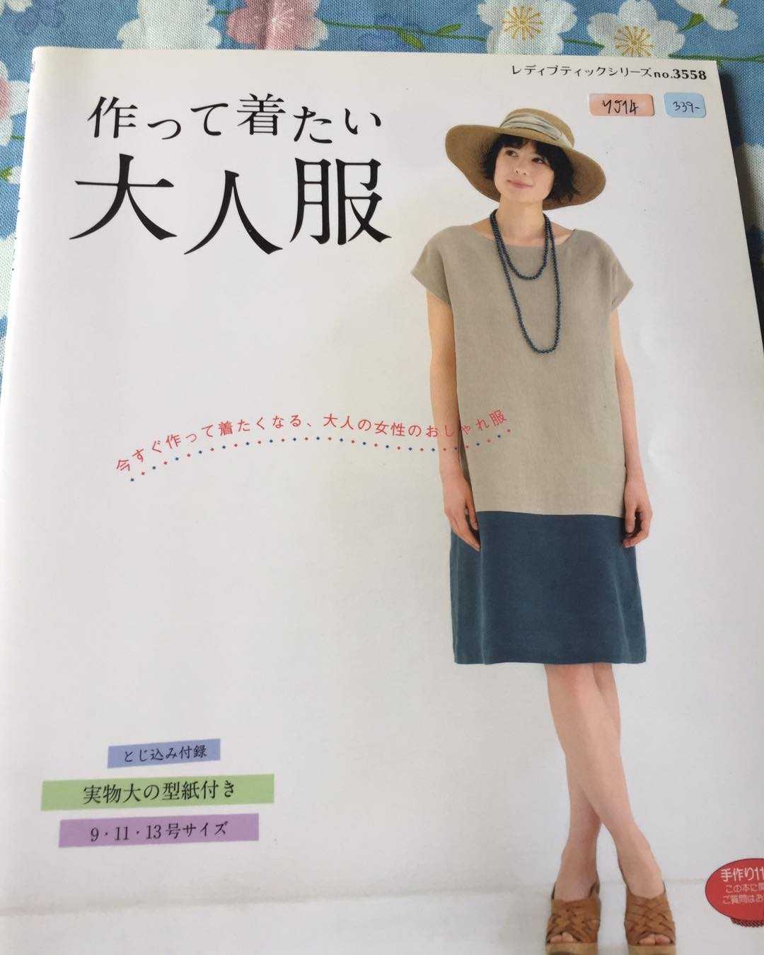 YJ14 - หนังสือแบบตัดเย็บเสื้อผ้าผู้ใหญ่ ไซส์ 9/11/13 no.3558 รวม 31 ชิ้นงาน