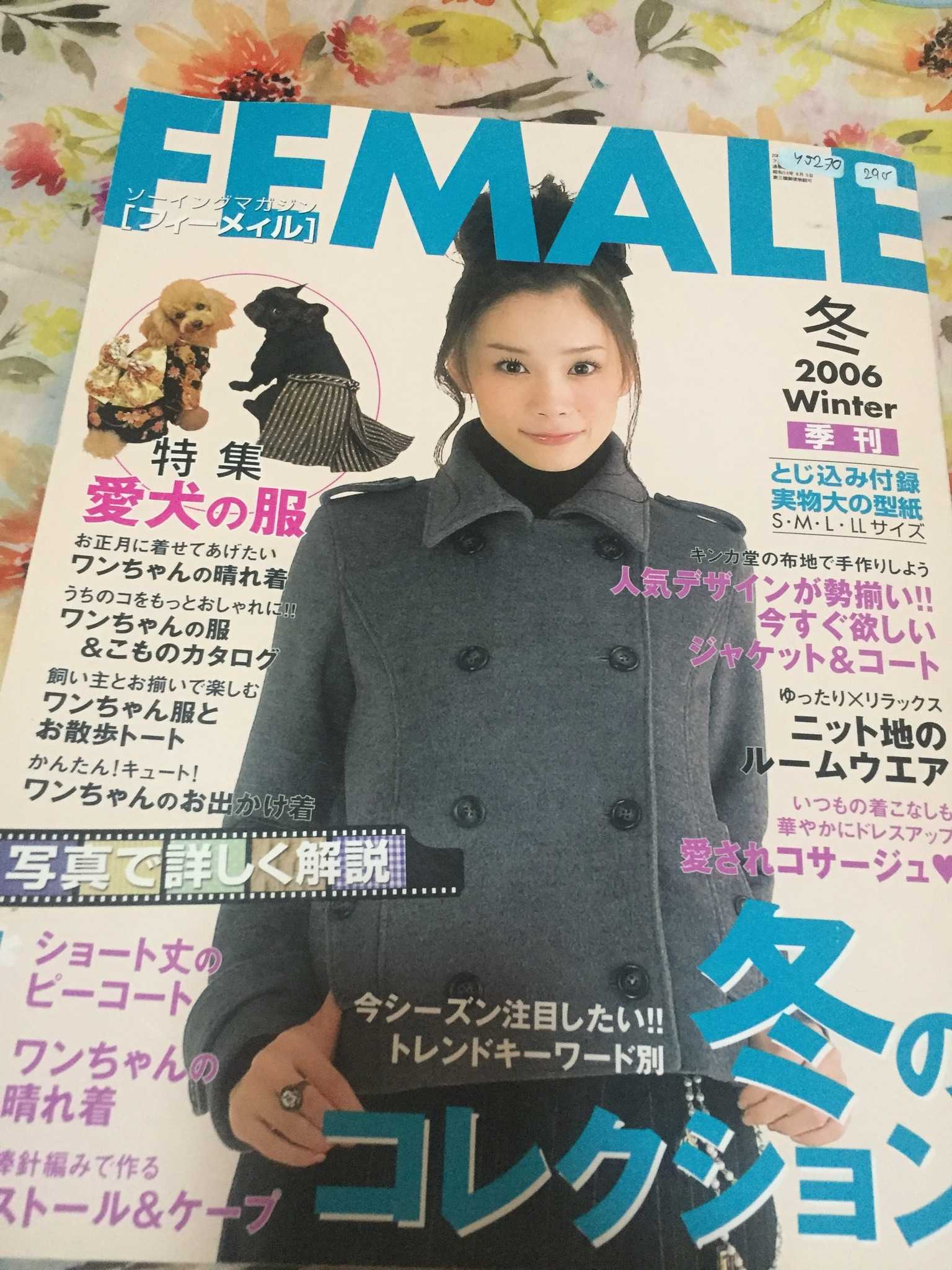 YJ270 - นิตยสารตัดเสื้อผ้าผู้หญิง FEMALE 2006