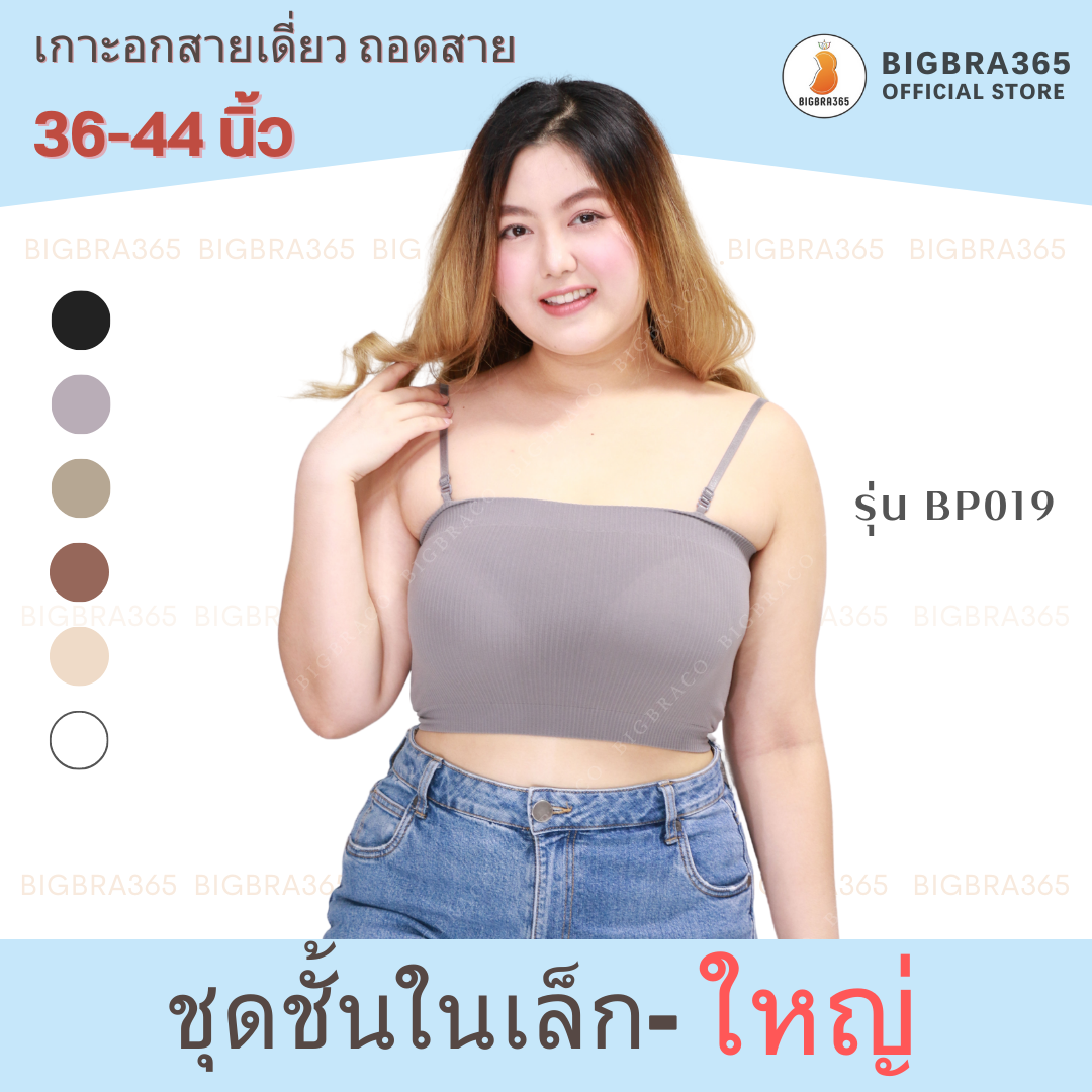 พร้อมส่ง อก 34 - 44'' BP019 เกาะอกสายเดี่ยว ผ้าร่อง ฟองน้ำเย็บติดกับตัวบรา ถอดสายเป็นเกาะอกได้