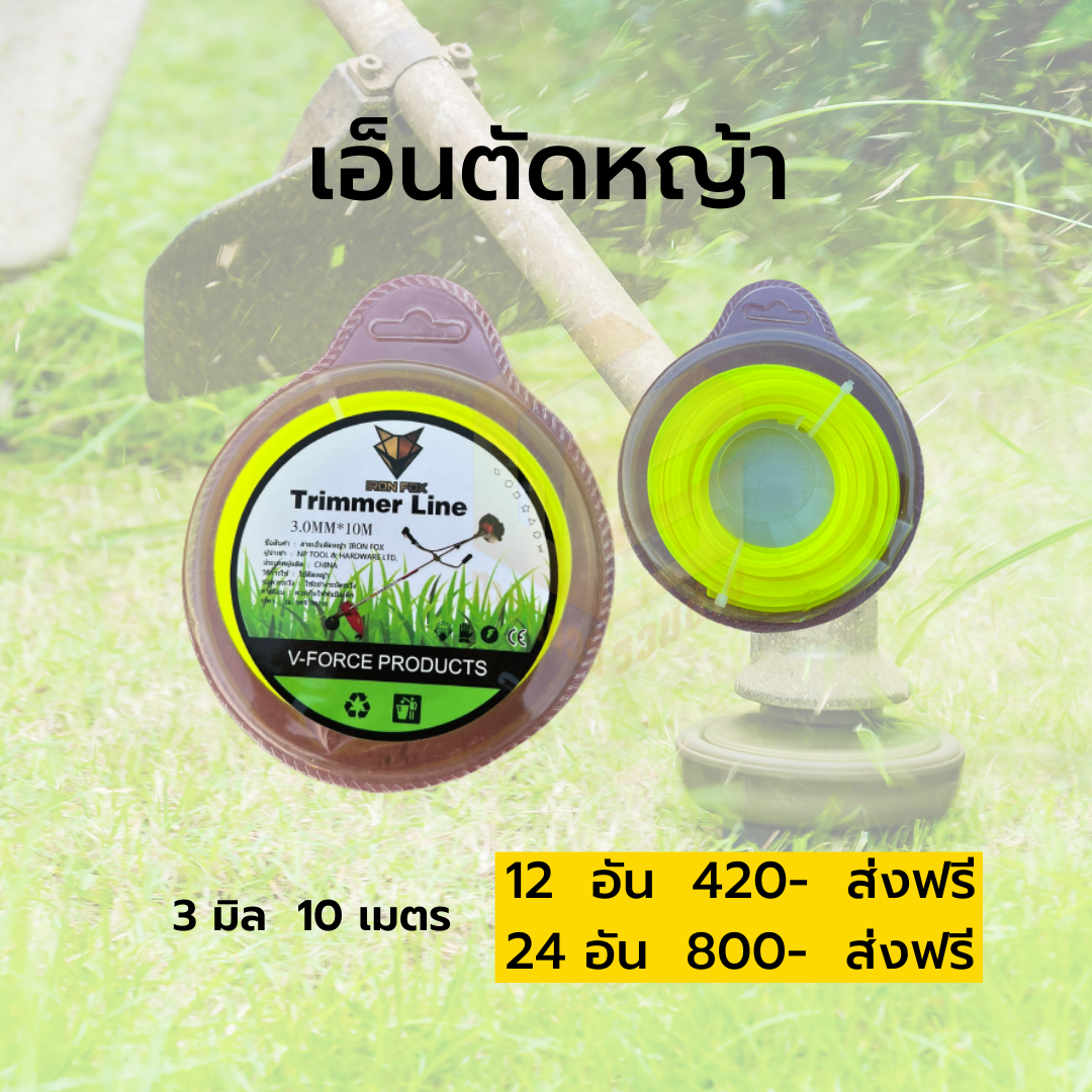 เอ็นตัดหญ้า