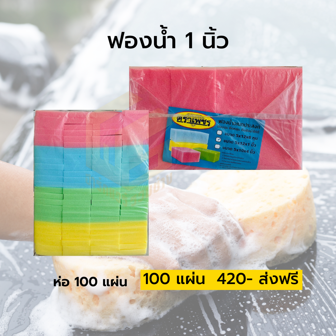 ฟองน้ำ