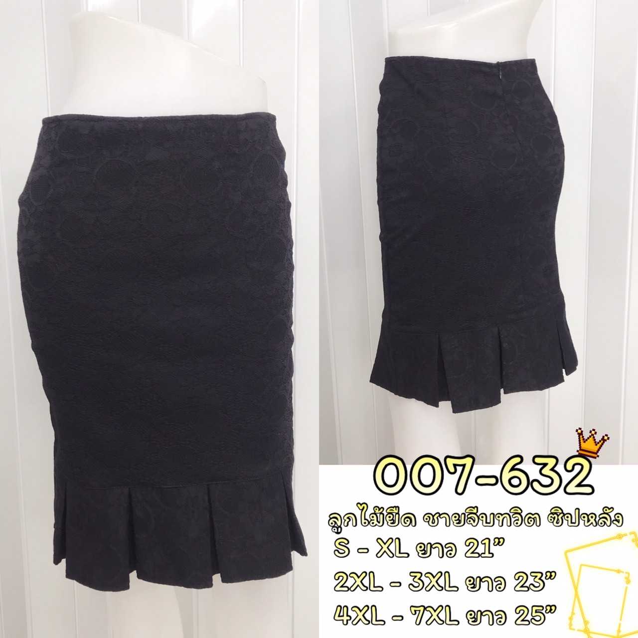 007-632 กระโปรง ผ้าลูกไม้ยืด ทรงตรง ชายจีบทวิตรอบ ซิปหลัง