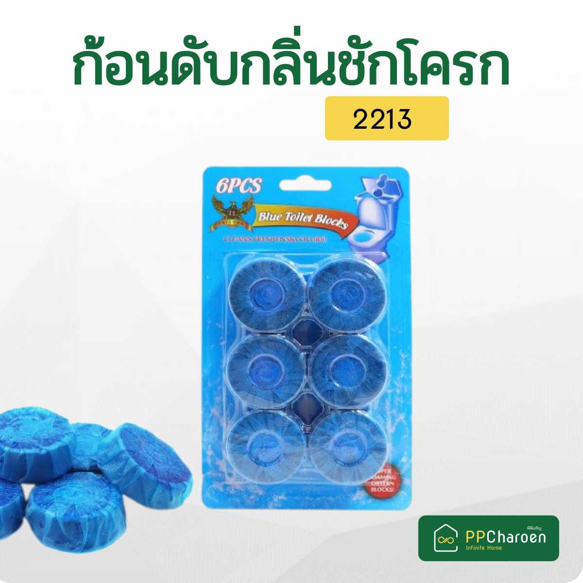 ก้อนดับกลิ่นชักโครก แพ๊ค6ชิ้น
