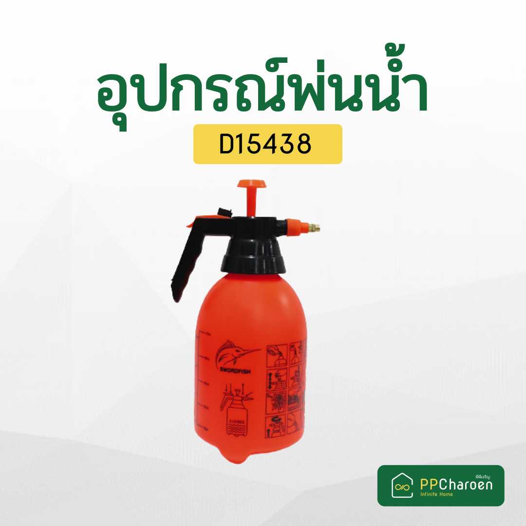 อุปกรณ์พ่นน้ำ กระบอกฉีดน้ำ 2L.