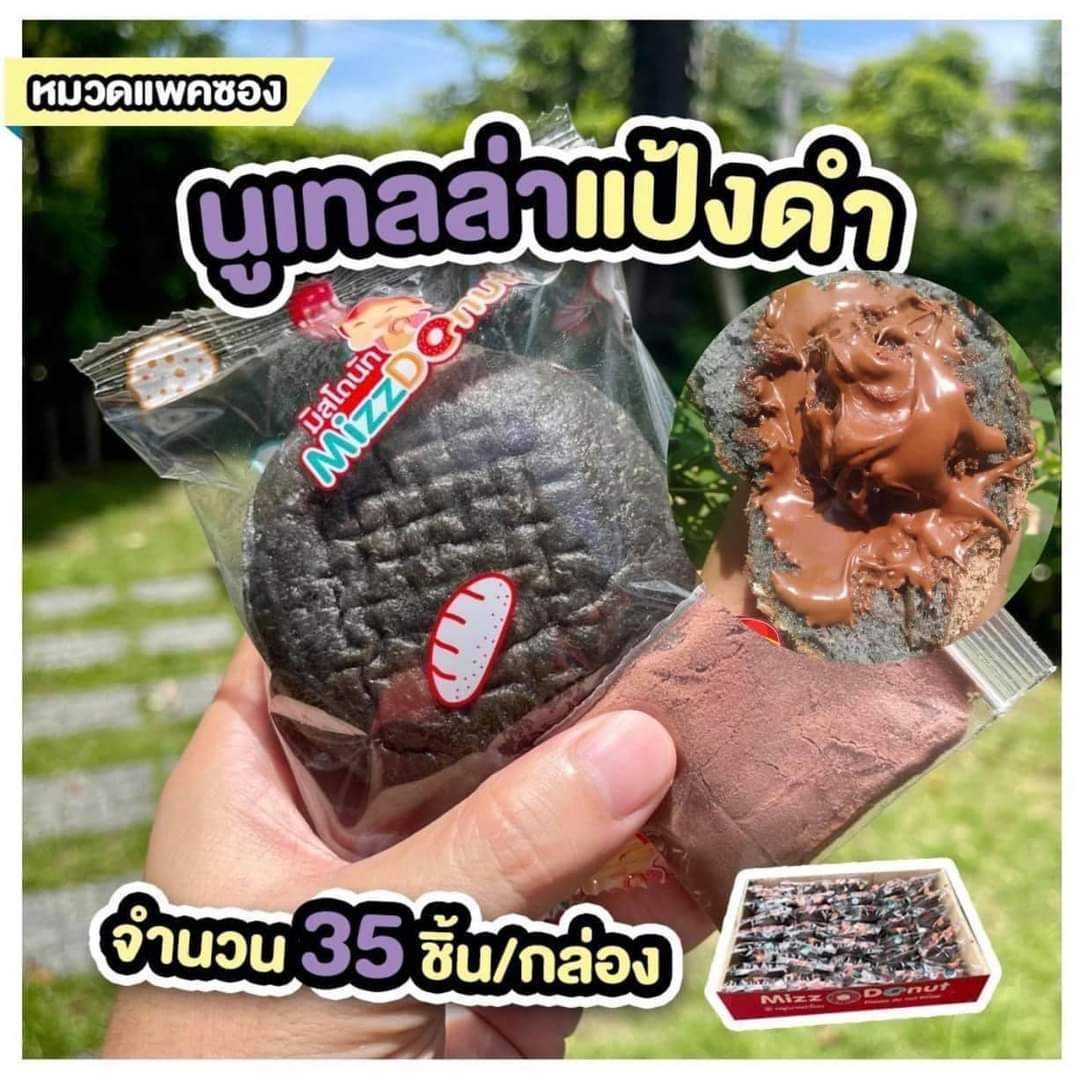 NTชาโคลแพคนูเทลล่าแพคซอง(35ชิ้น)