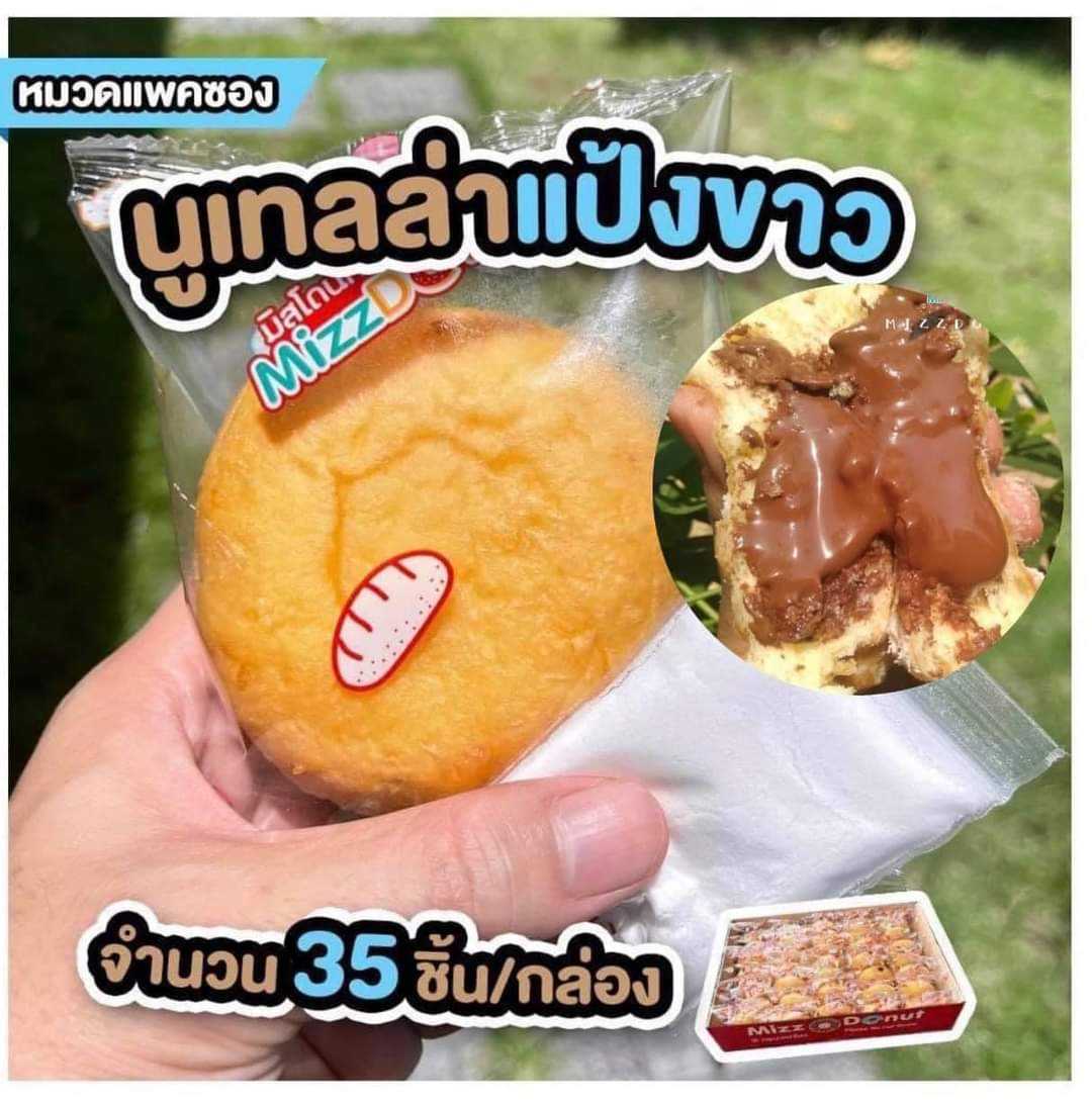NTนูเทลล่าแพคซอง(35ชิ้น)