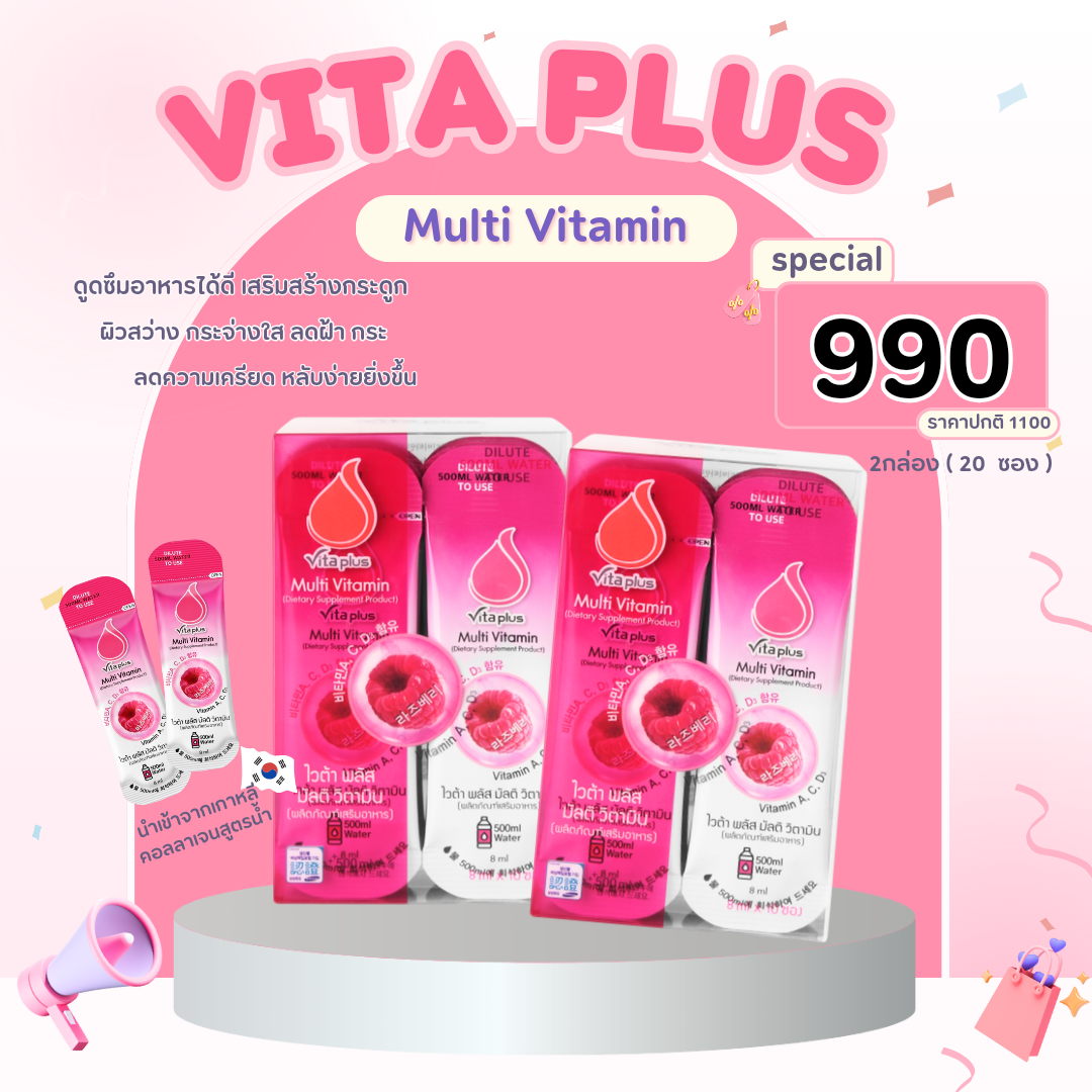 Vita plus วิตามิน สูตรน้ำ Multi×2