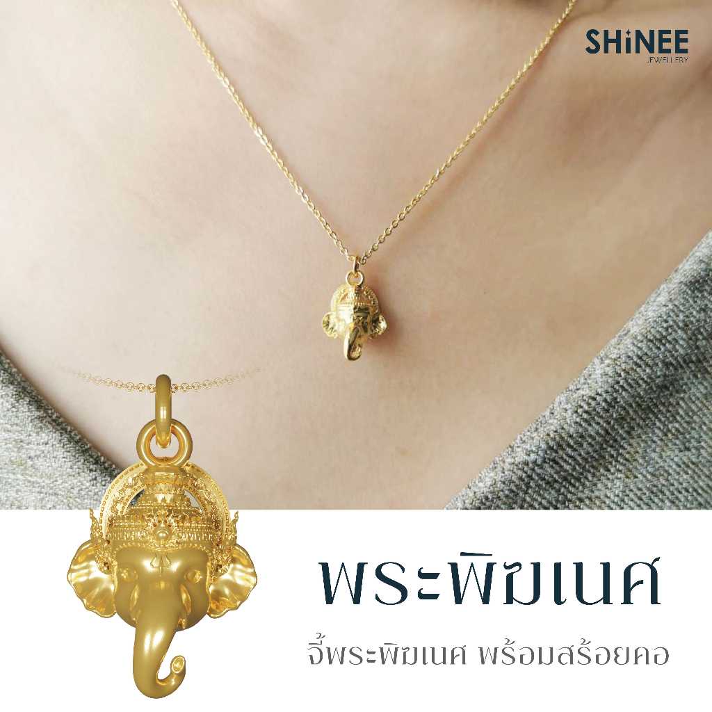 จี้เศียรพระพิฆเนศ (ฟรีสร้อยคอ) Shinee Jewellery