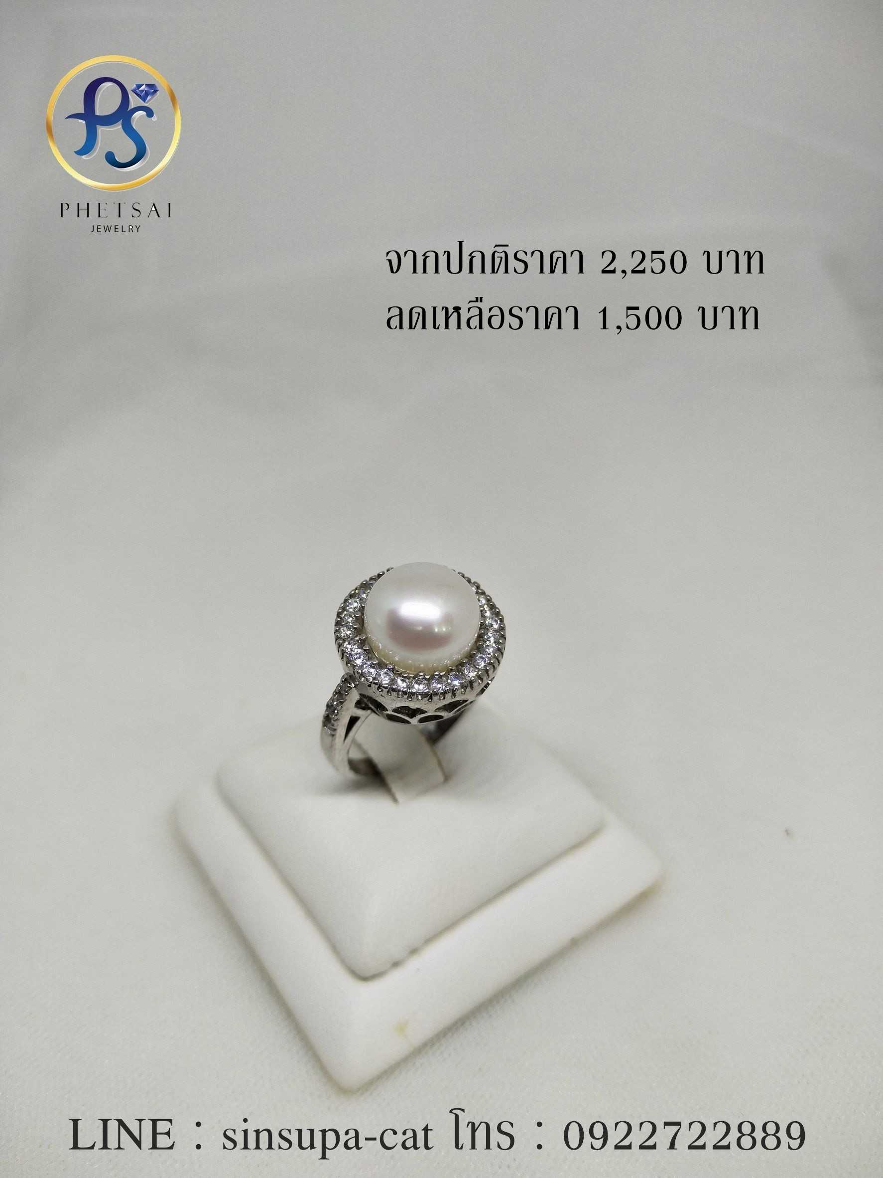 แหวนไข่มุก