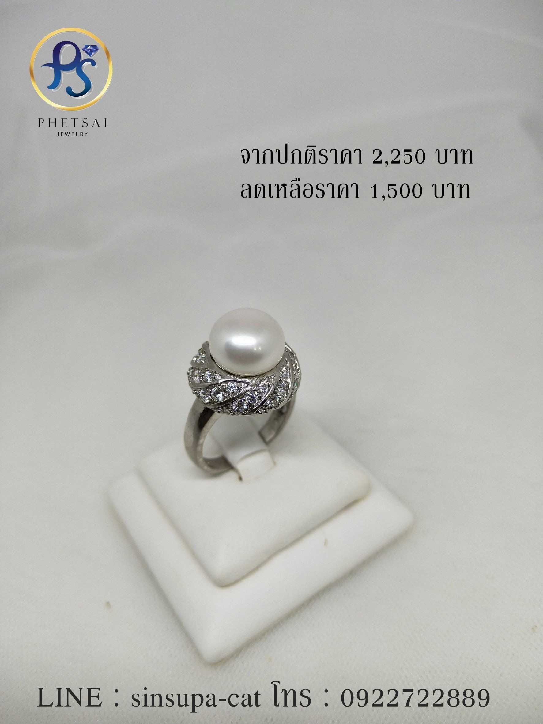 แหวนไข่มุก
