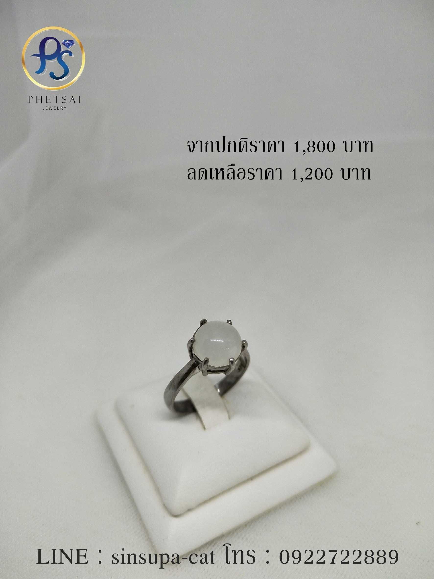 แหวนไข่มุก