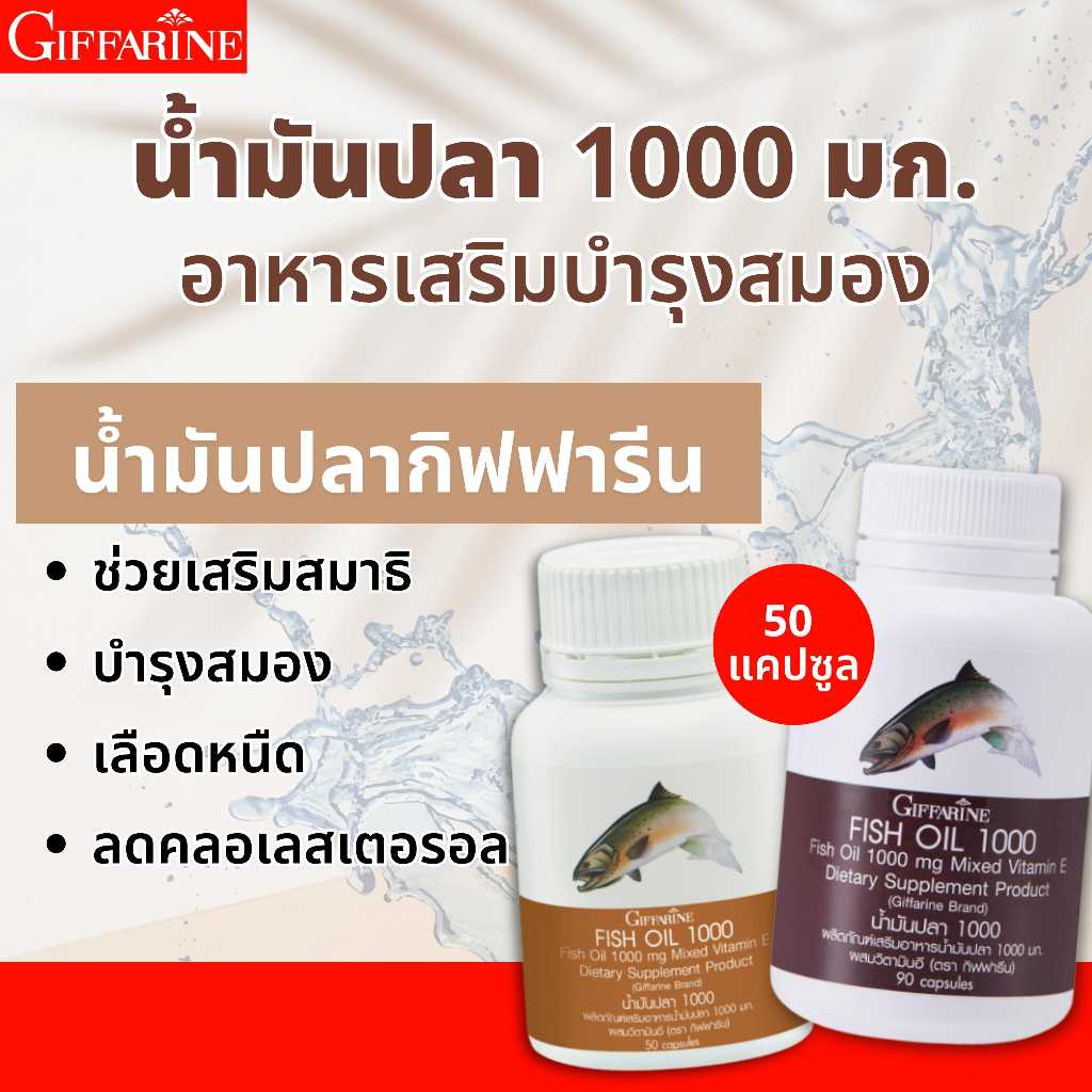 น้ำมันปลา