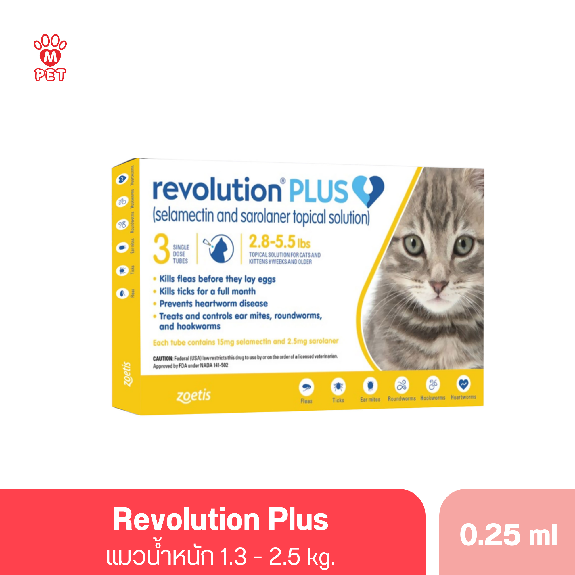 (แมว) Revolution Plus 0.25 ml. น้ำหนัก 1.3-2.5 kg.