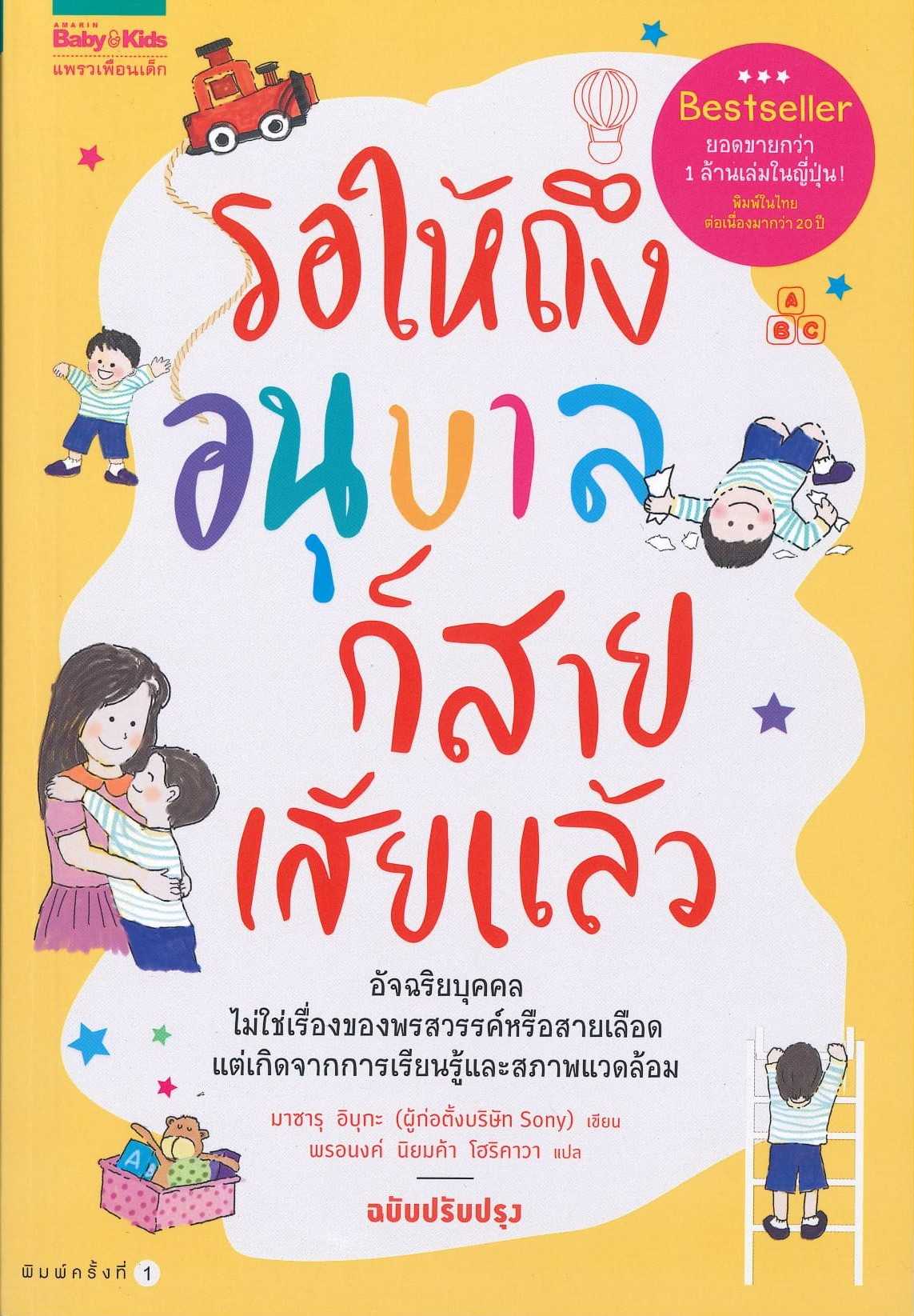 รอให้ถึงอนุบาลก็สายเสียแล้ว