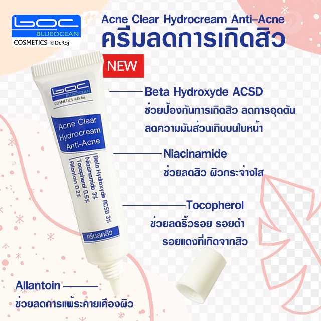 ครีมทาสิว Acne Clear Hydrocream Anti-Acne 15 g