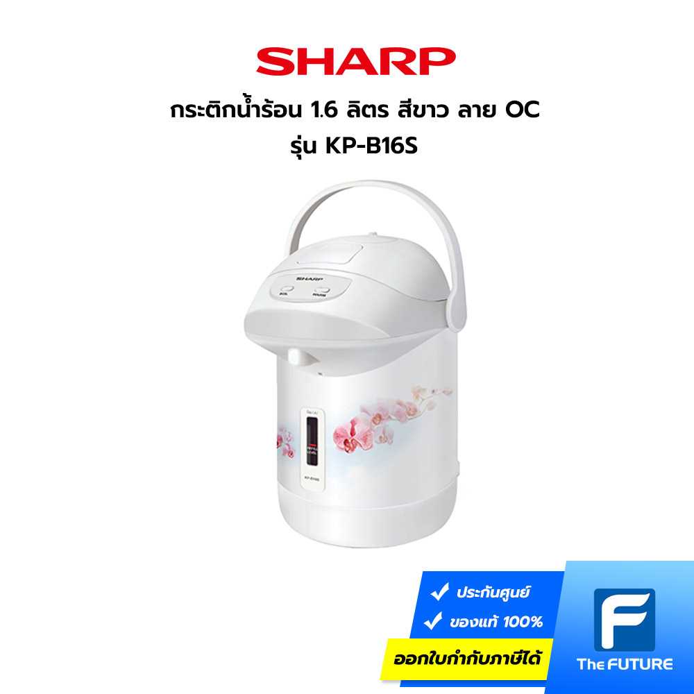 กระติกน้ำร้อน Sharp รุ่น KP-B16S 1.6 ลิตร สีขาว ลาย OC