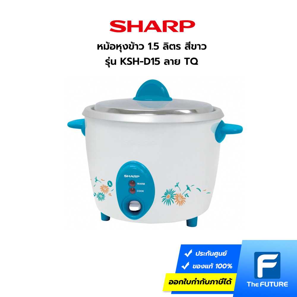 หม้อหุงข้าว SHARP รุ่น KSH-D15-TQ 1.5 ลิตร สีขาว