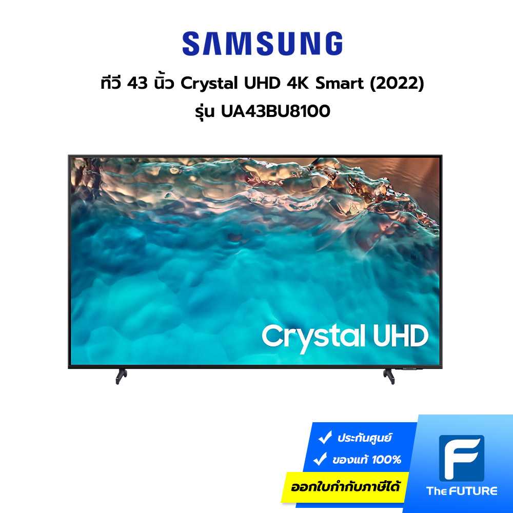 ทีวี SAMSUNG Crystal UHD Smart TV 4K 43 นิ้ว รุ่น UA43BU8100KXXT (ประกันศูนย์)