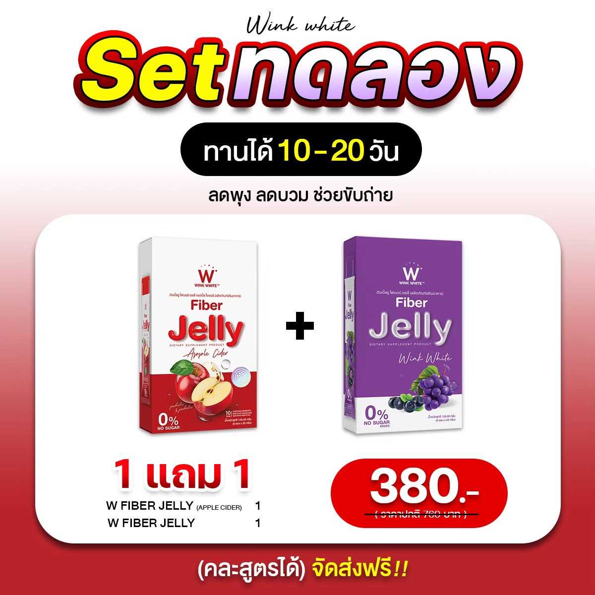 𝐗𝐒 𝐉𝐄𝐋𝐋𝐘 FIBER & 𝐉𝐄𝐋𝐋𝐘 𝐀𝐏𝐏𝐋𝐄 𝐂𝐈𝐃𝐄𝐑 สูตรลดบวมx2‼️