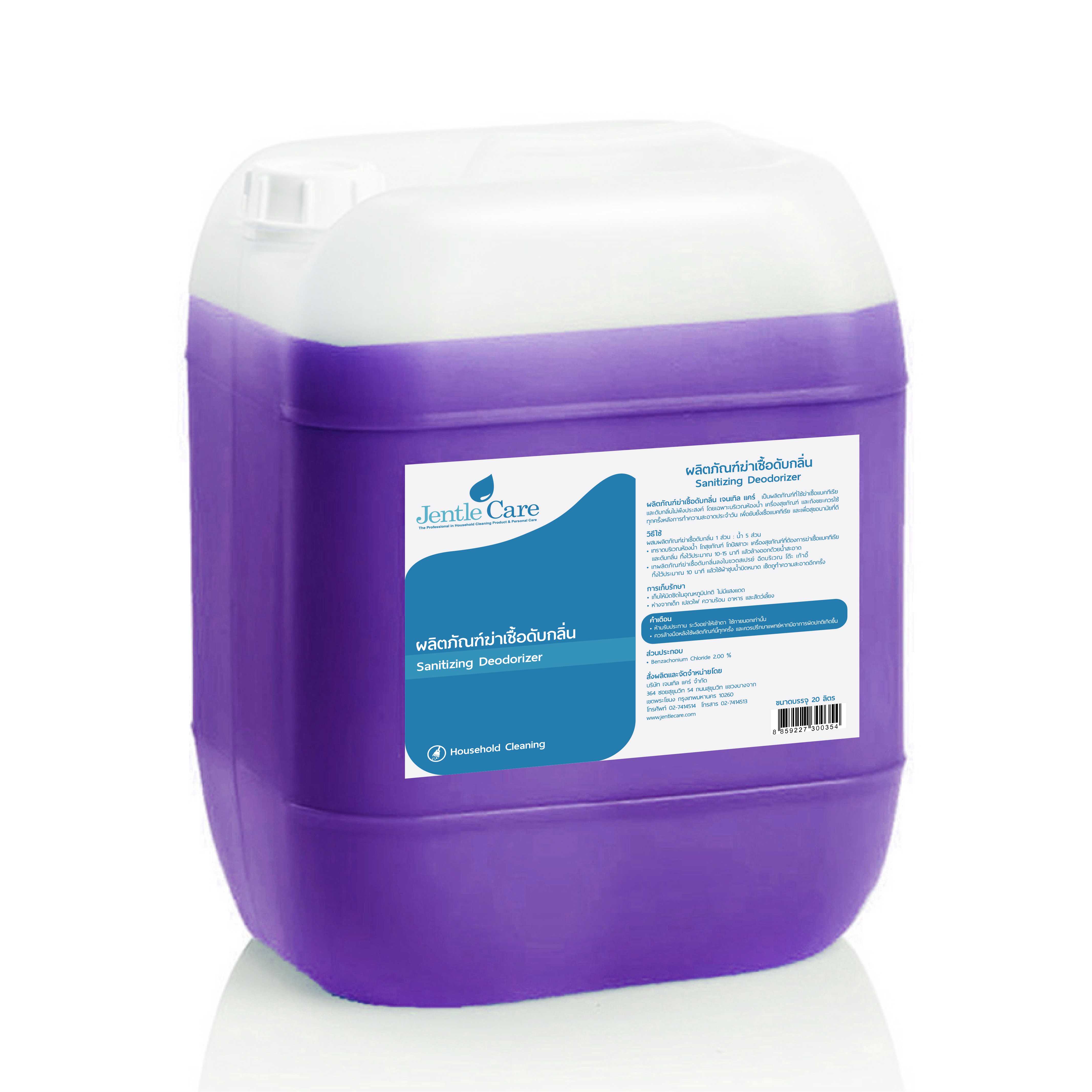 ผลิตภัณฑ์ฆ่าเชื้อดับกลิ่น  Sanitizing Deodorizer (ขนาด 20 ลิตร)