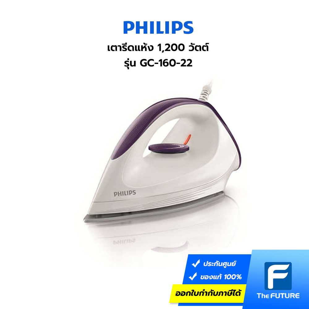 เตารีด PHILIPS รุ่น GC160-22