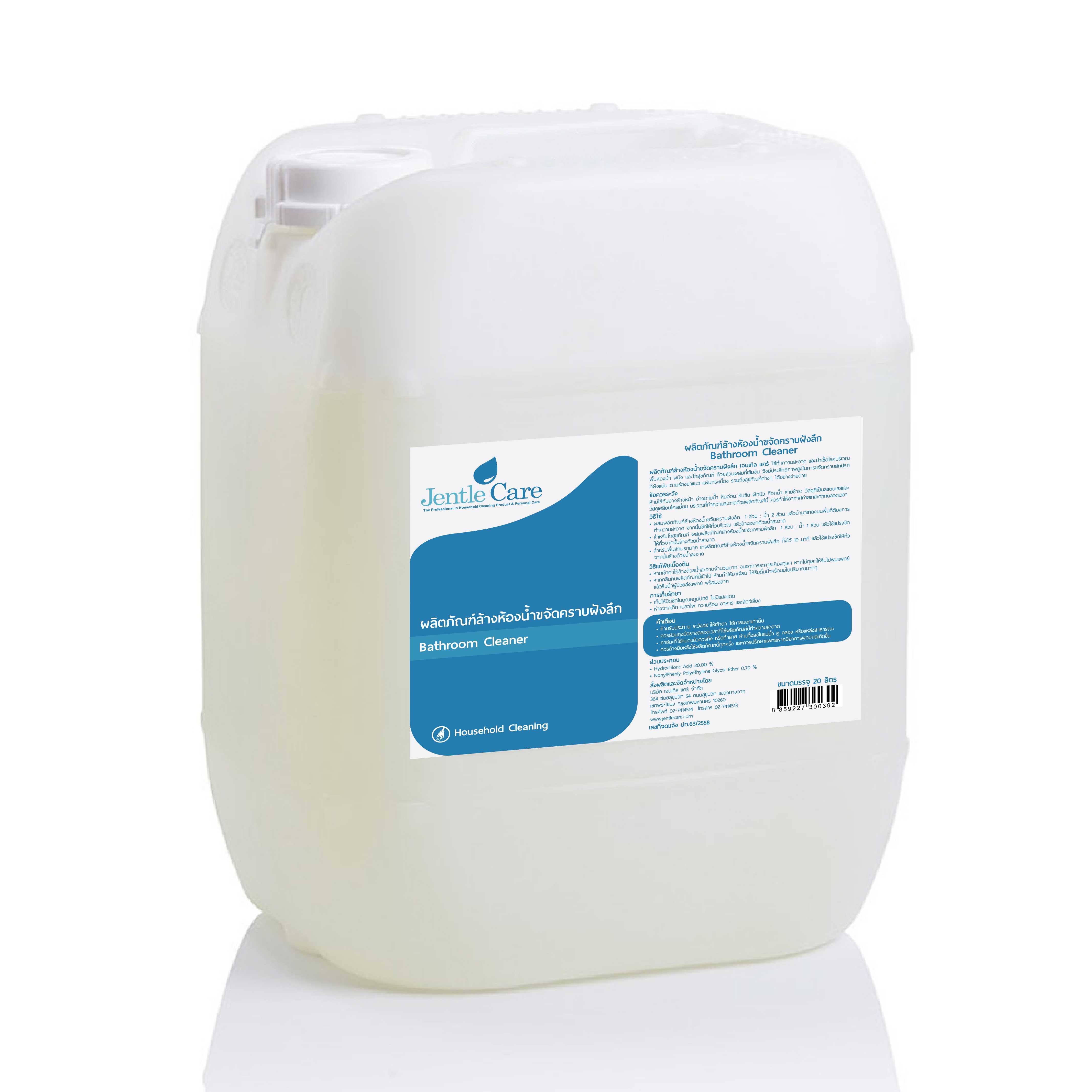 ผลิตภัณฑ์ล้างห้องน้ำขจัดคราบฝังลึก Bathroom Cleaner (ขนาด 20 ลิตร)