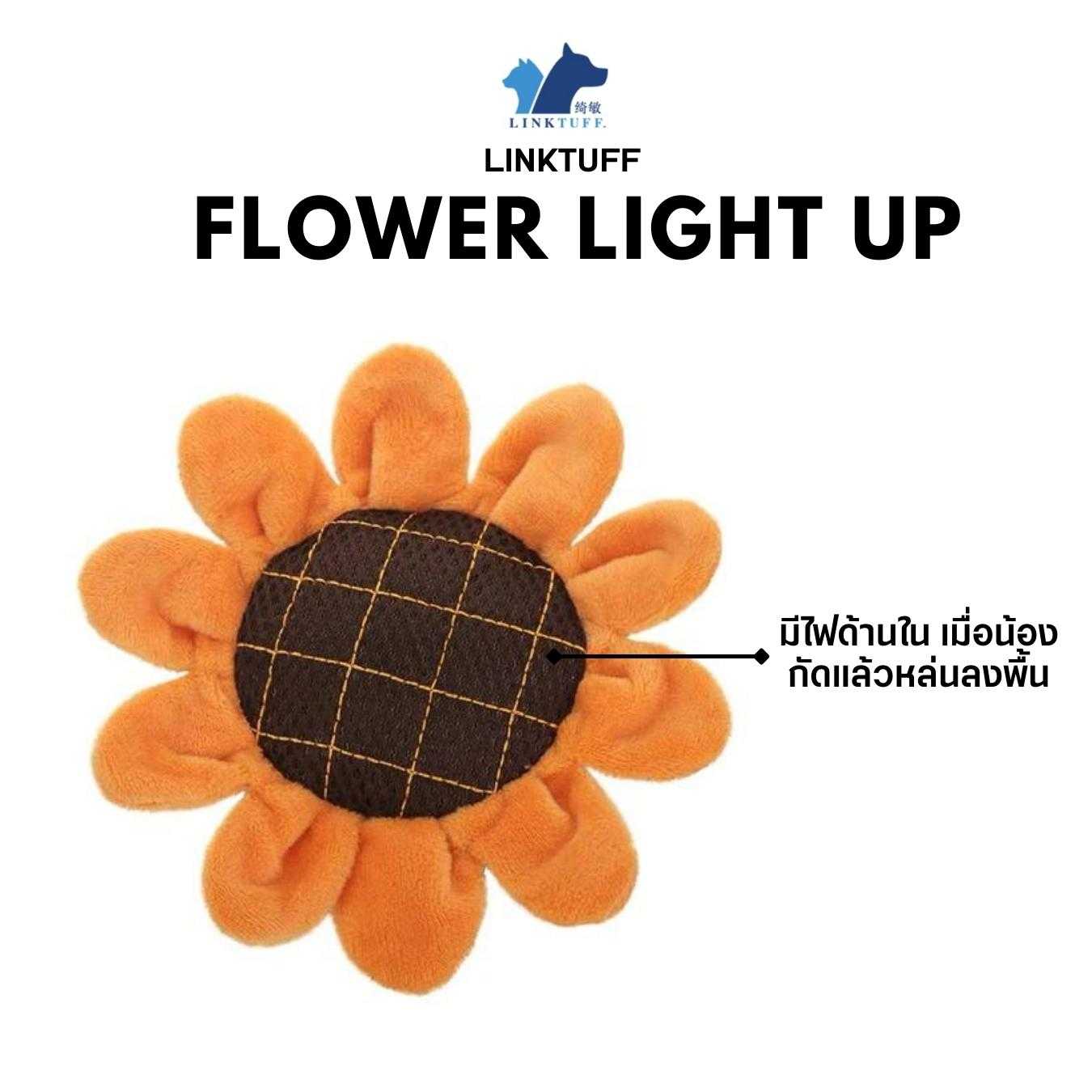 ของเล่นสุนัข Glitter Ball Flower - Sunflower สินค้านำเข้าโดยร้าน Goodie Dogs